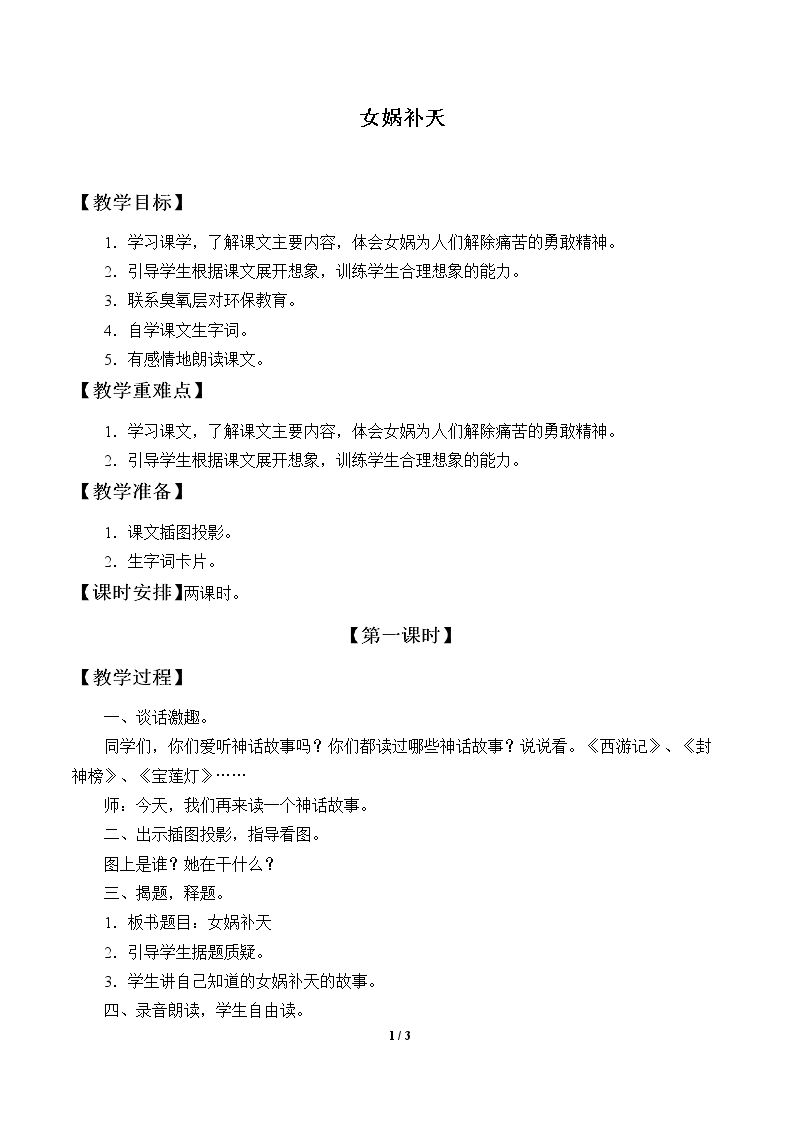 女娲补天