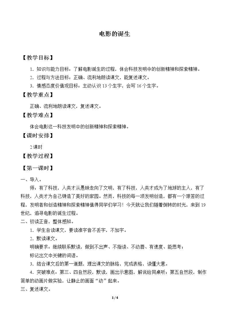 电影的诞生