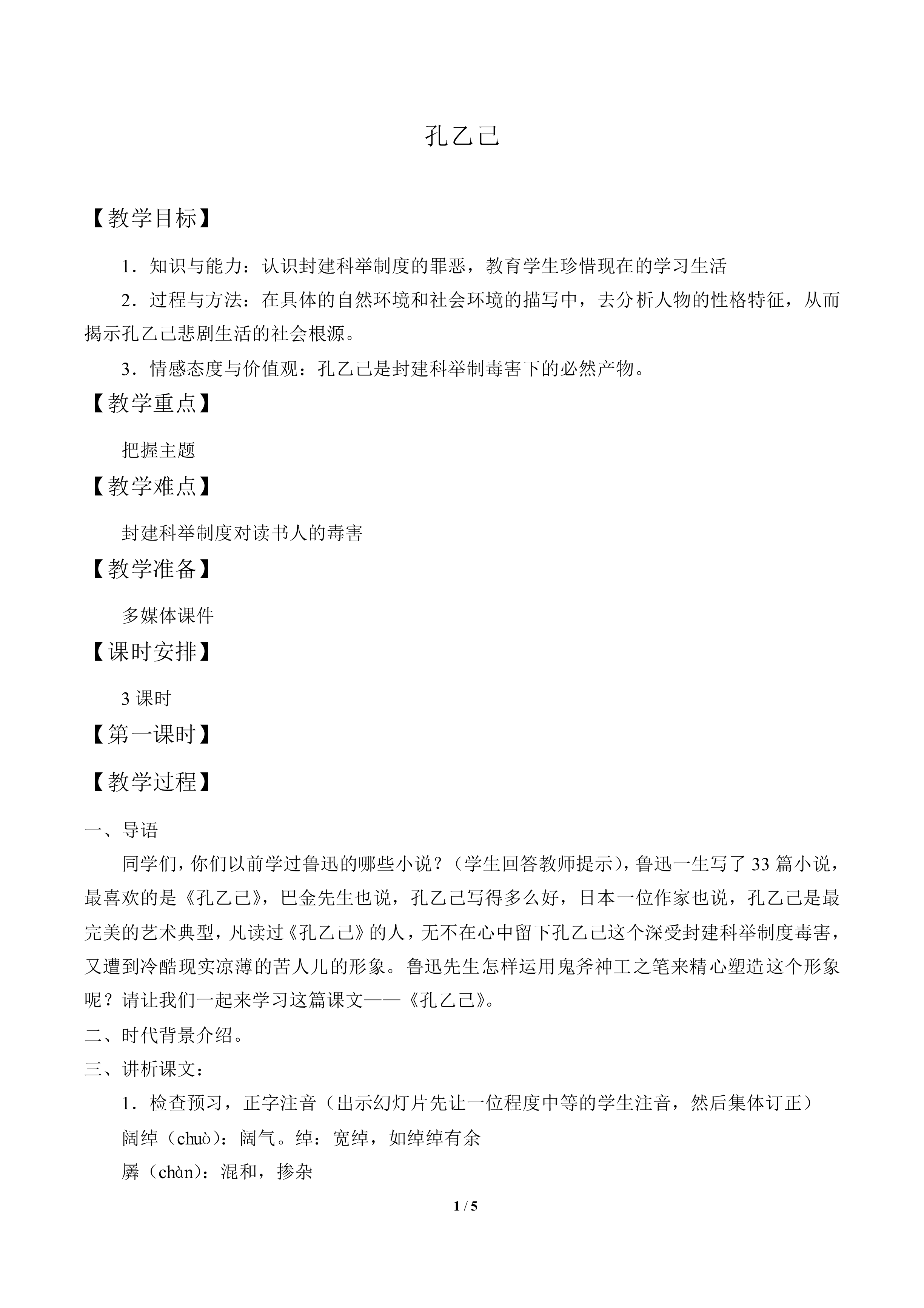 孔乙己_教案1