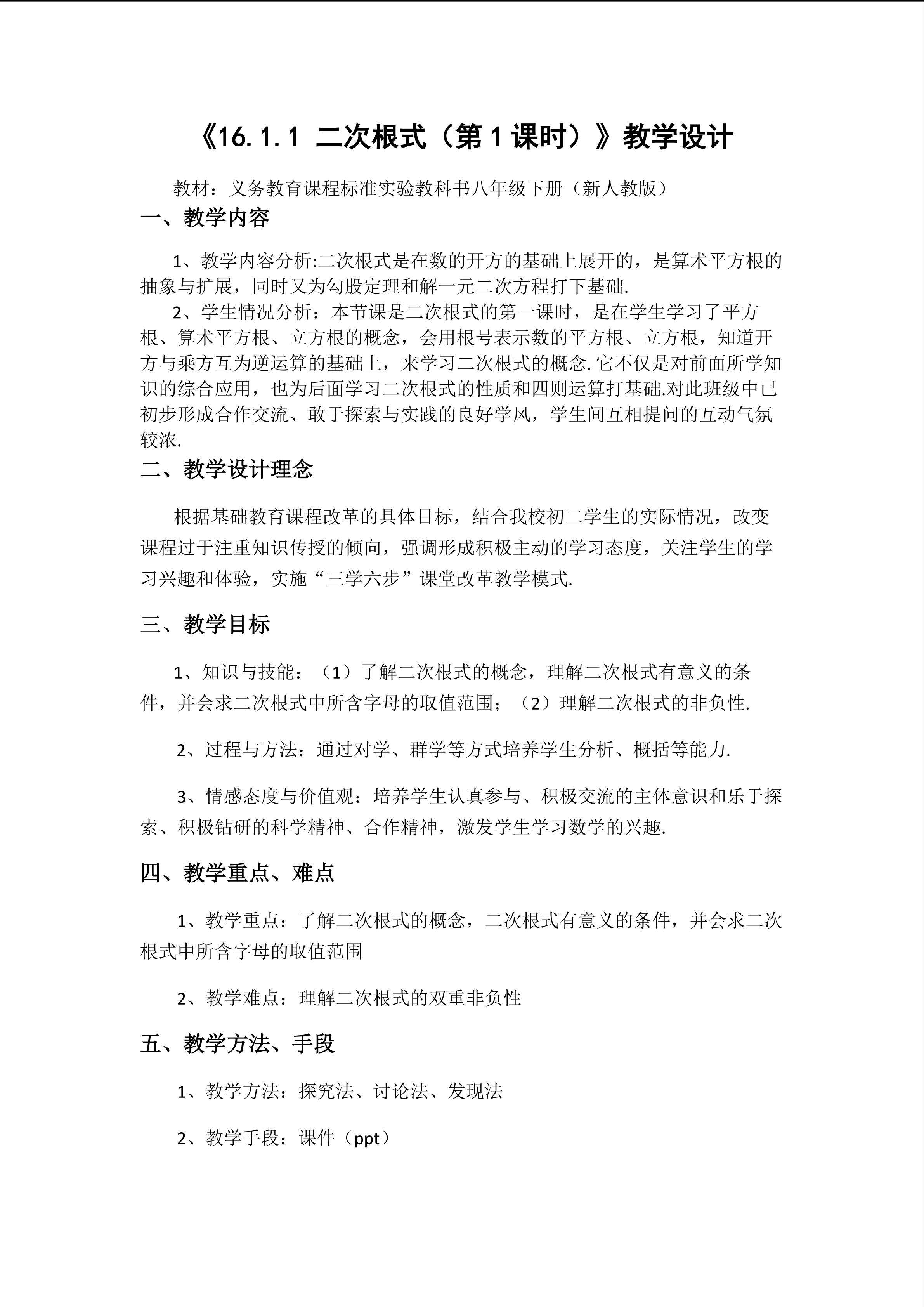 二次根式