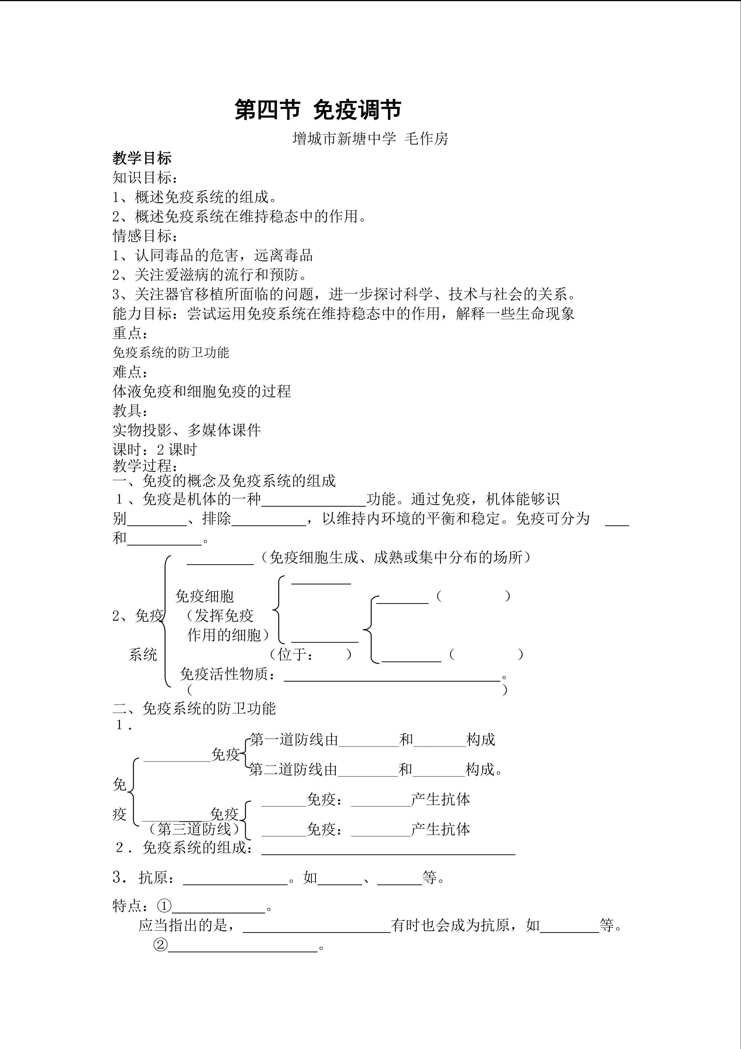 生物高中必修3第二章第四节教学设计7