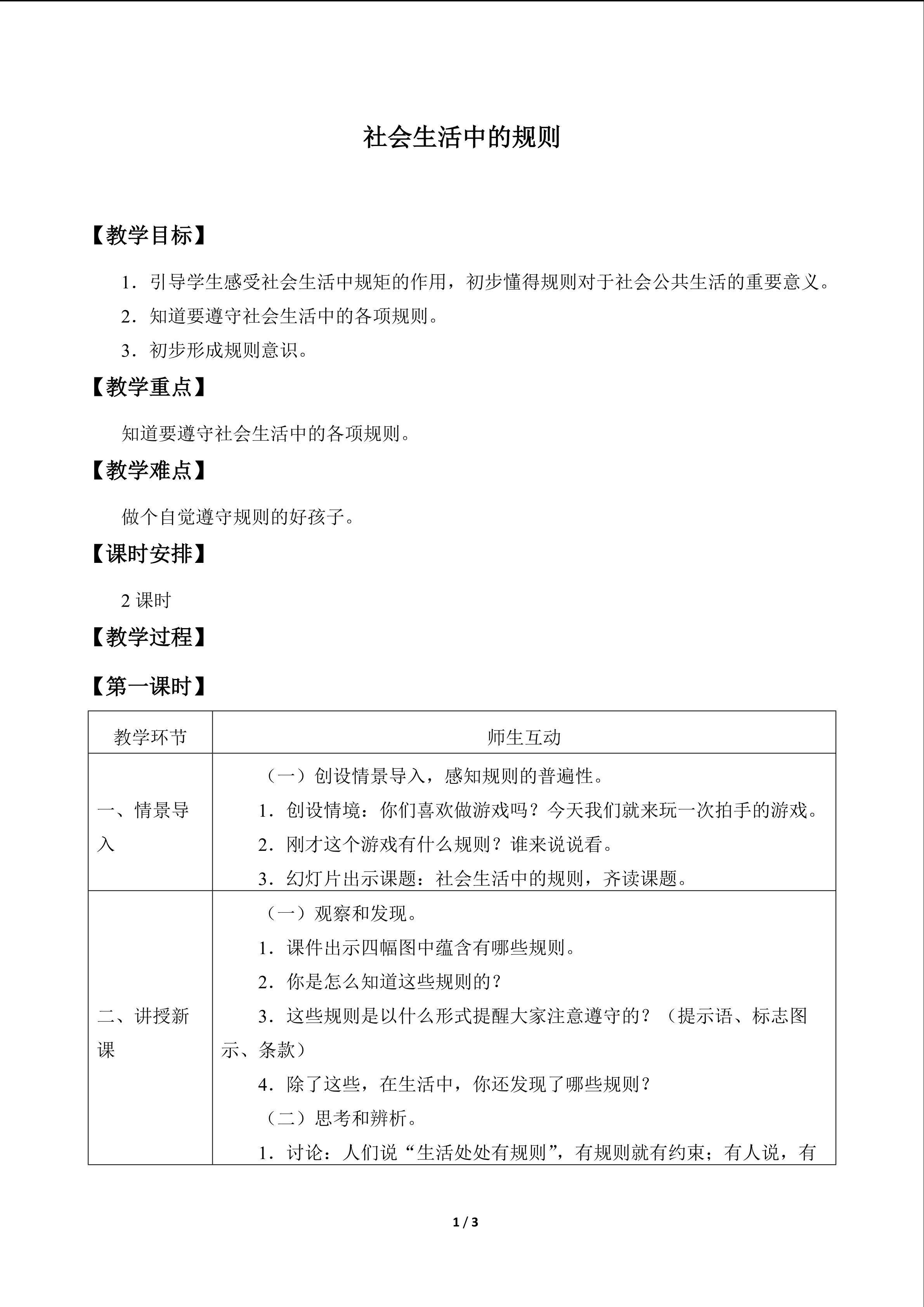 社会生活中的规则_教案1