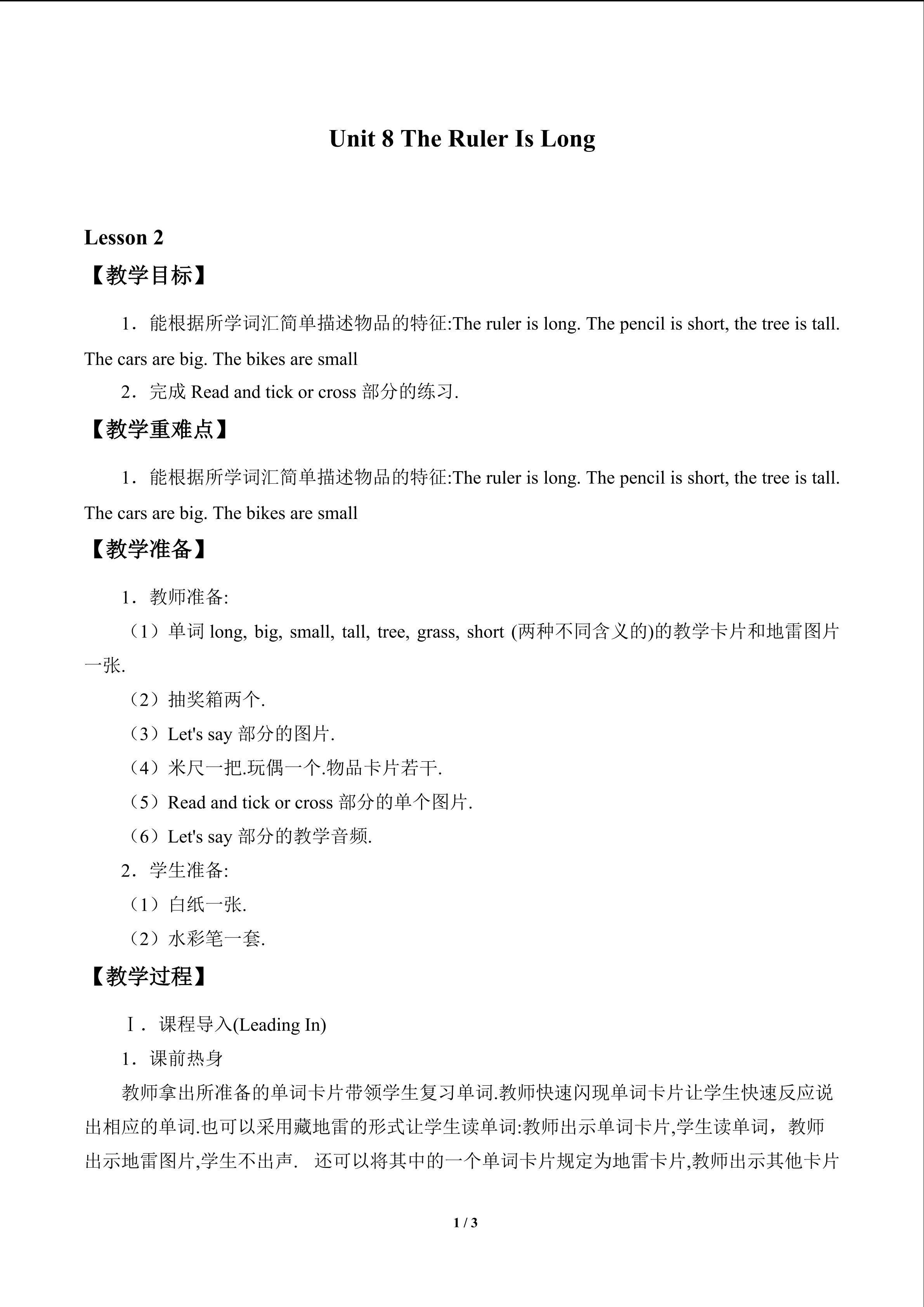 Unit 8 The Ruler Is Long_教案2