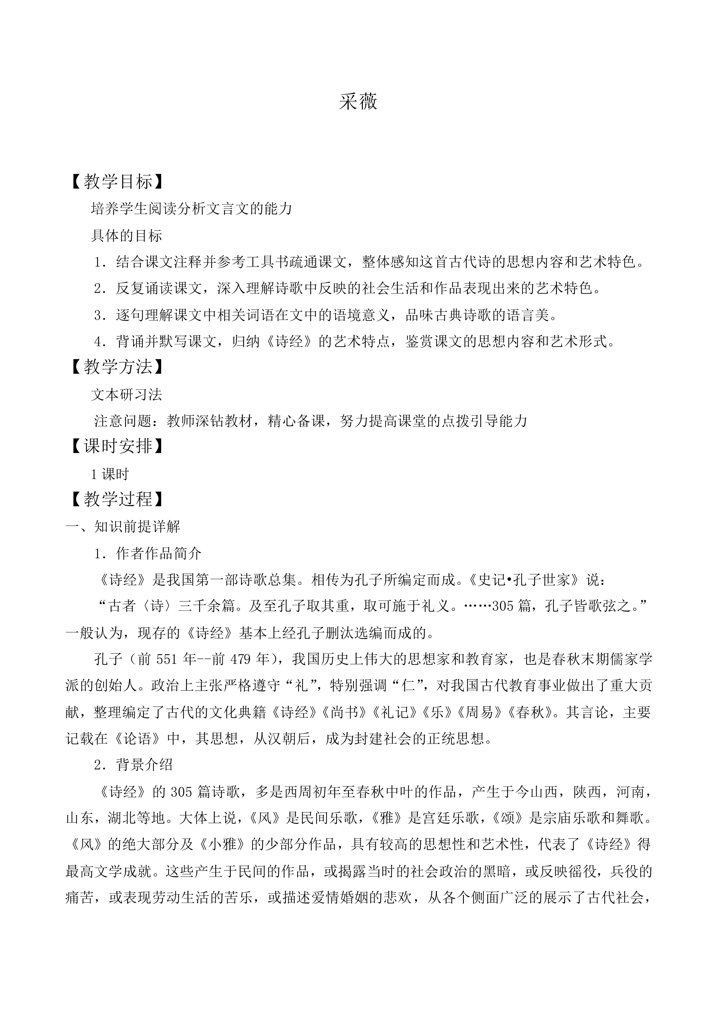 采薇_教案11