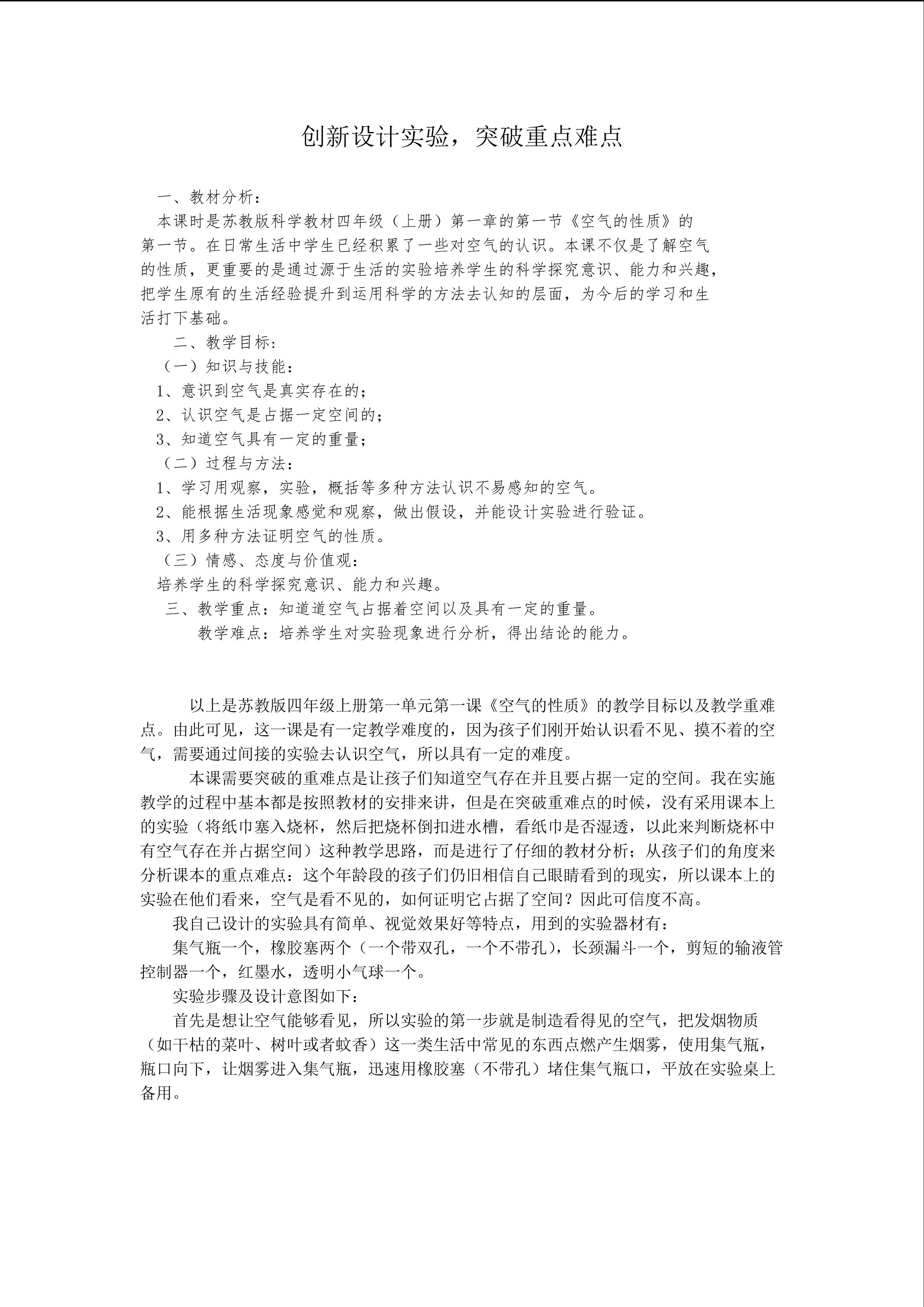 创新设计实验，突破重点难点