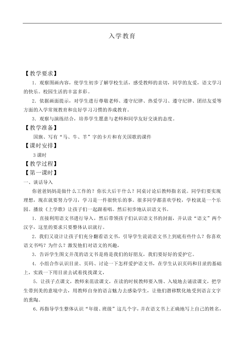 入学教育_教案6