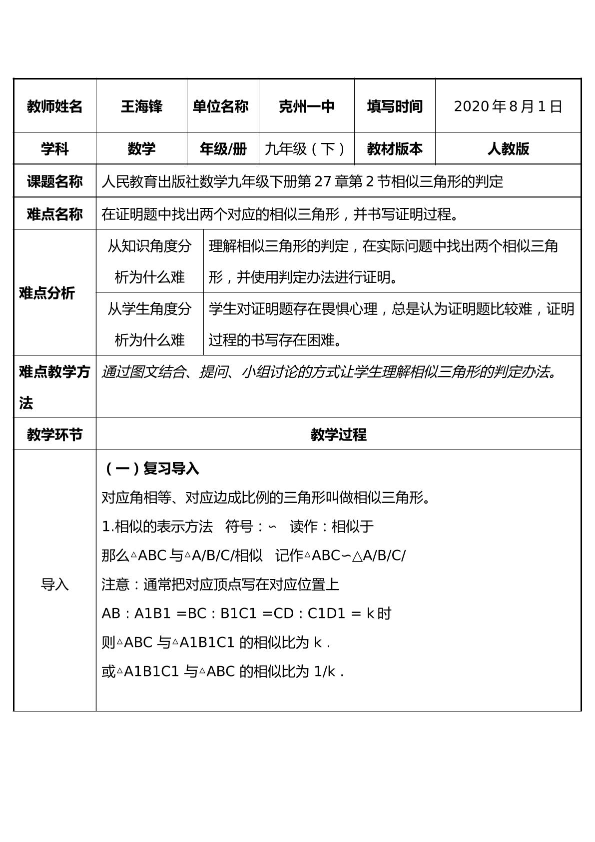 相似三角形的判定