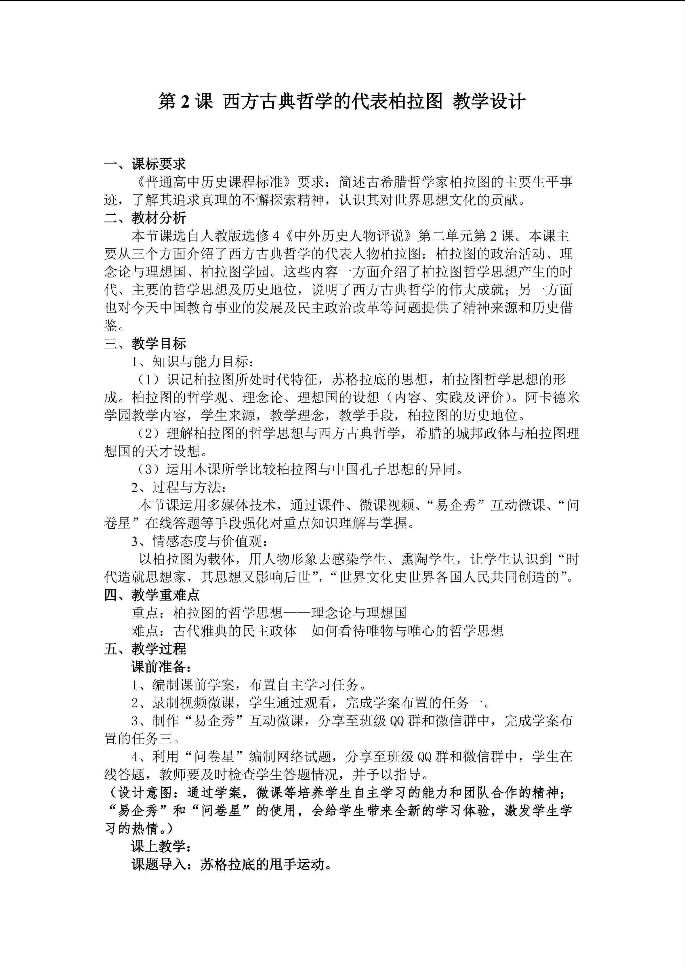 西方古典哲学的代表柏拉图