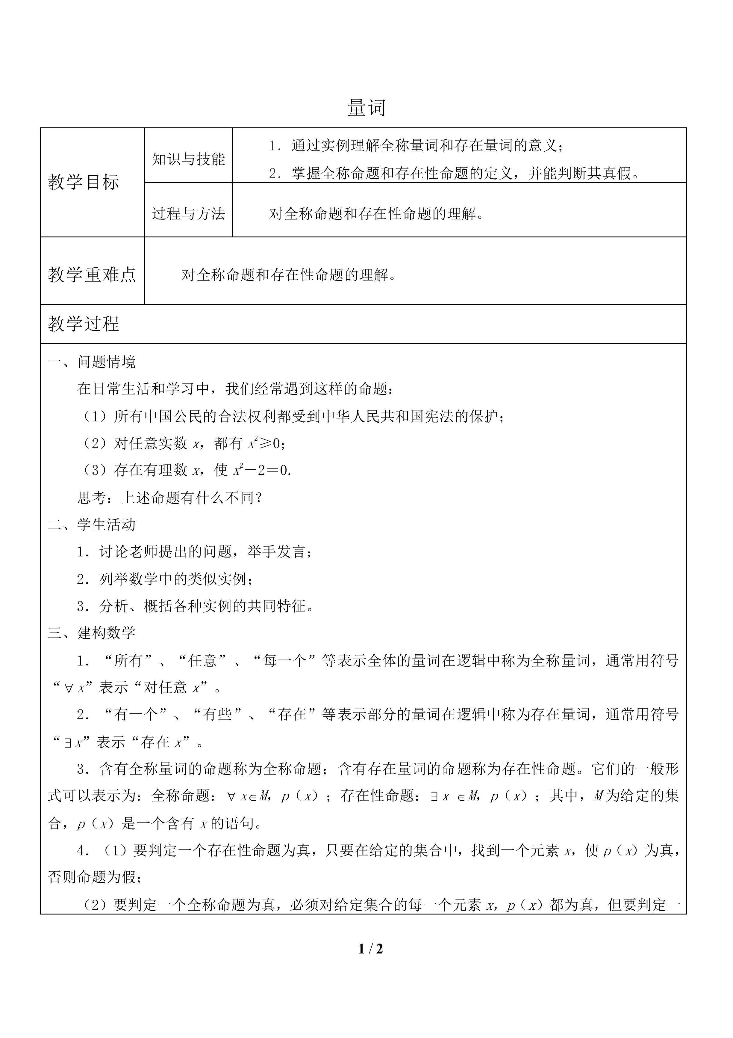 量词_教案1