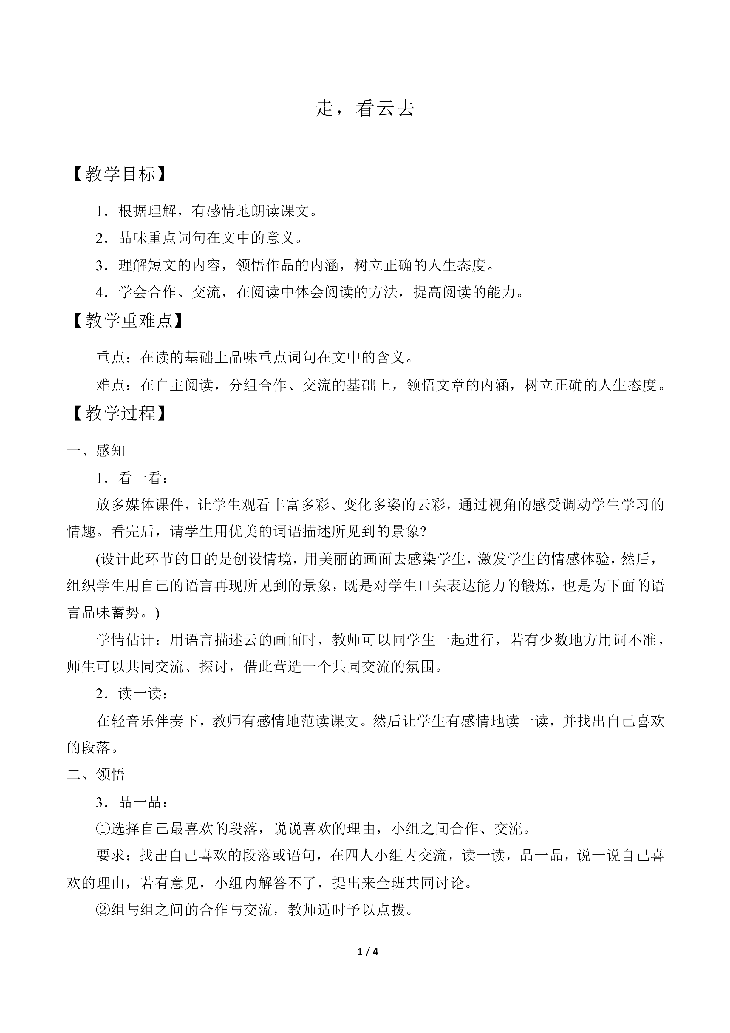 走，看云去