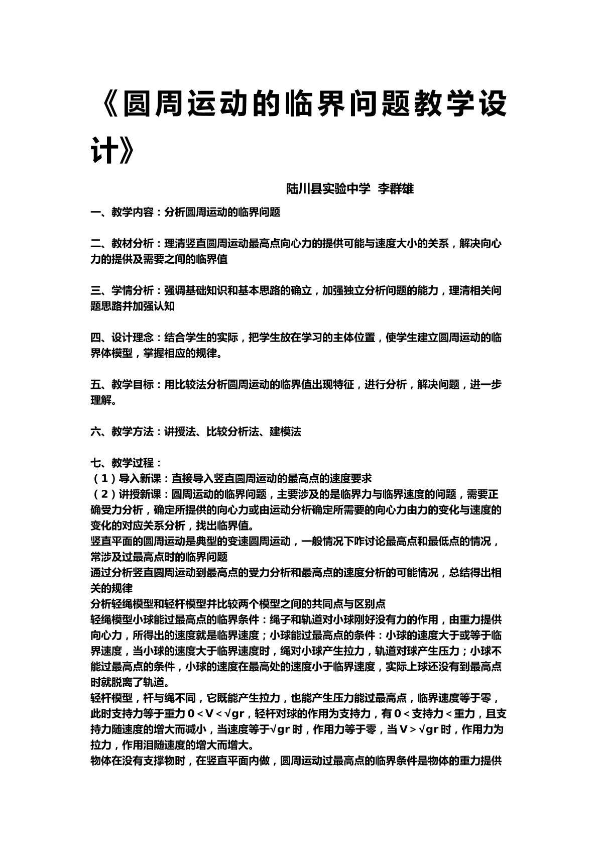 分析圆周运动的临界问题