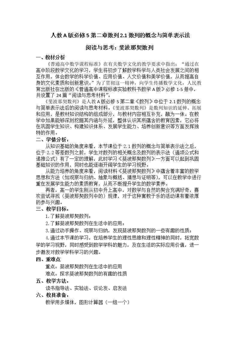 阅读与思考 斐波那契数列