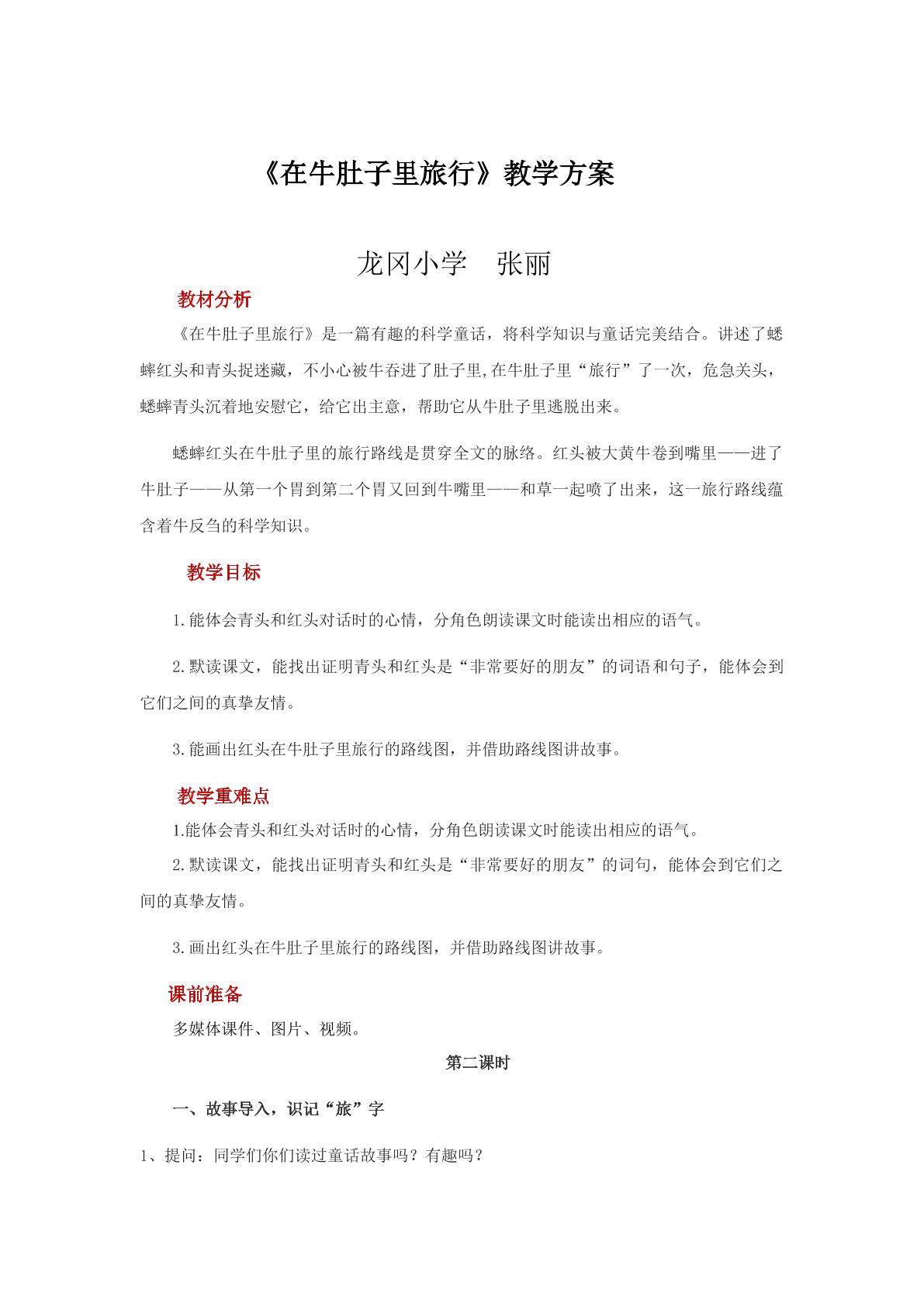 如何借助路线讲故事——在牛肚子里旅行