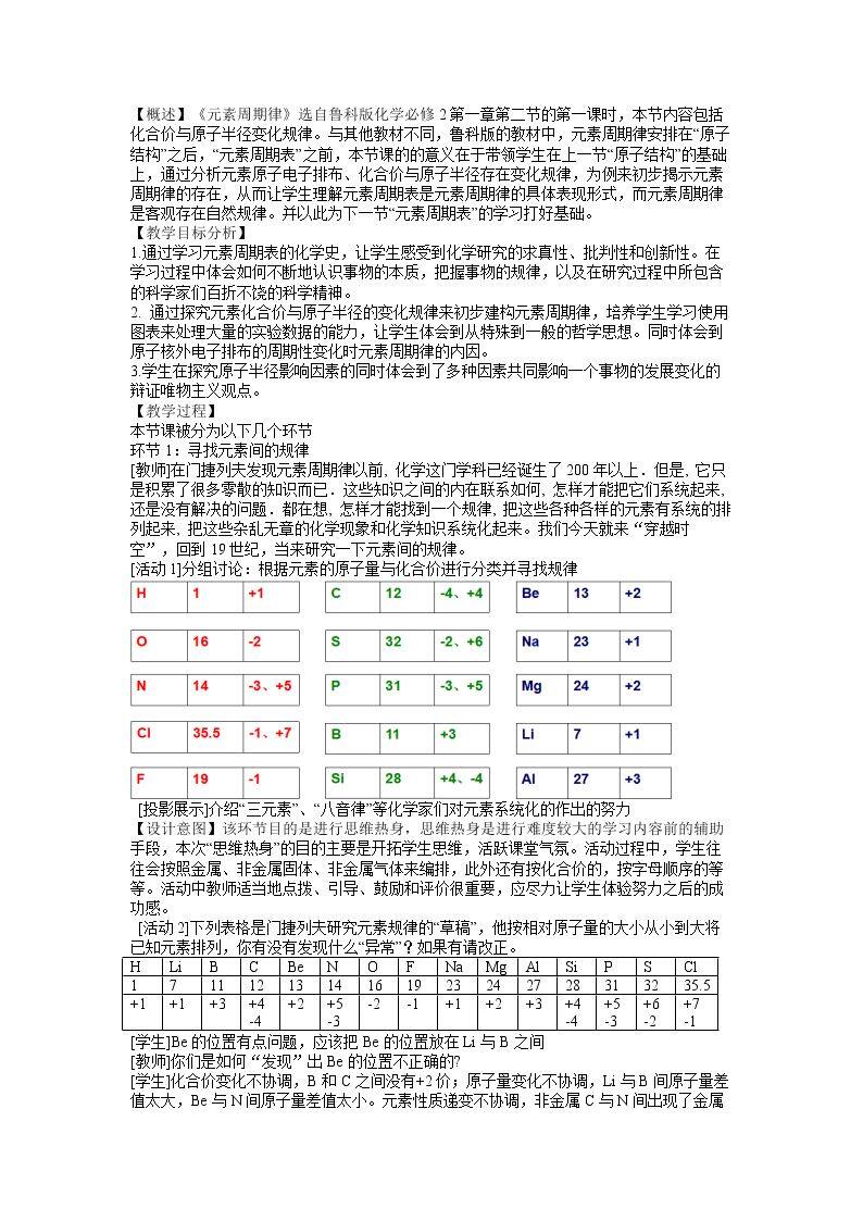 2、元素周期律与元素周期表