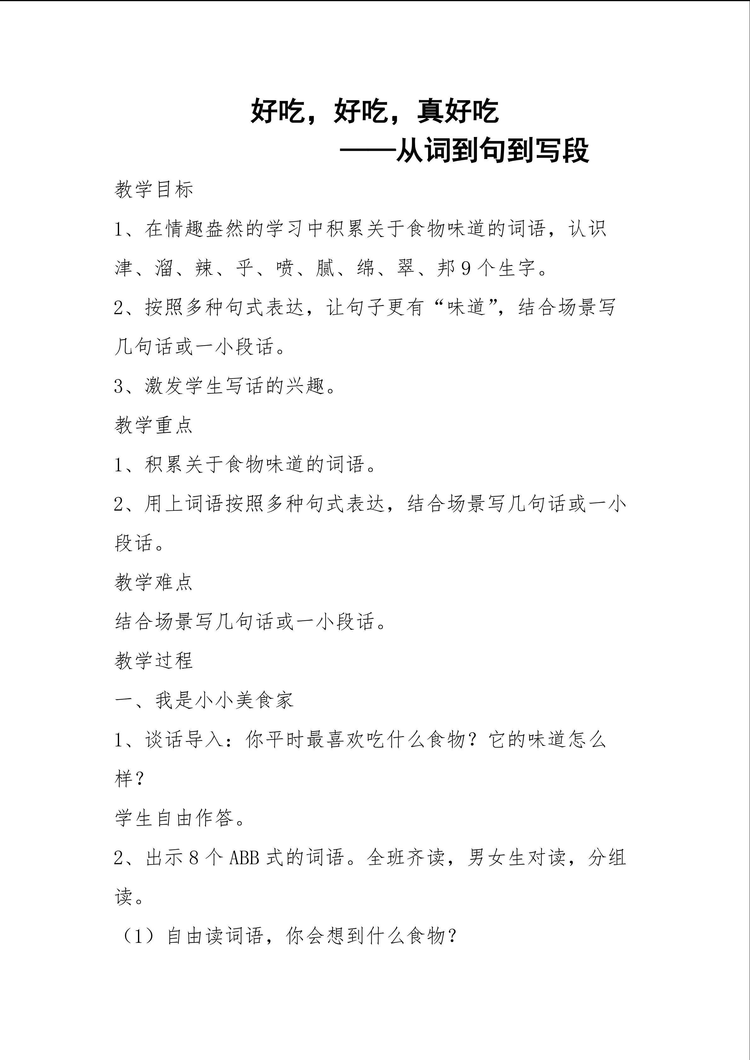 好吃，好吃，真好吃