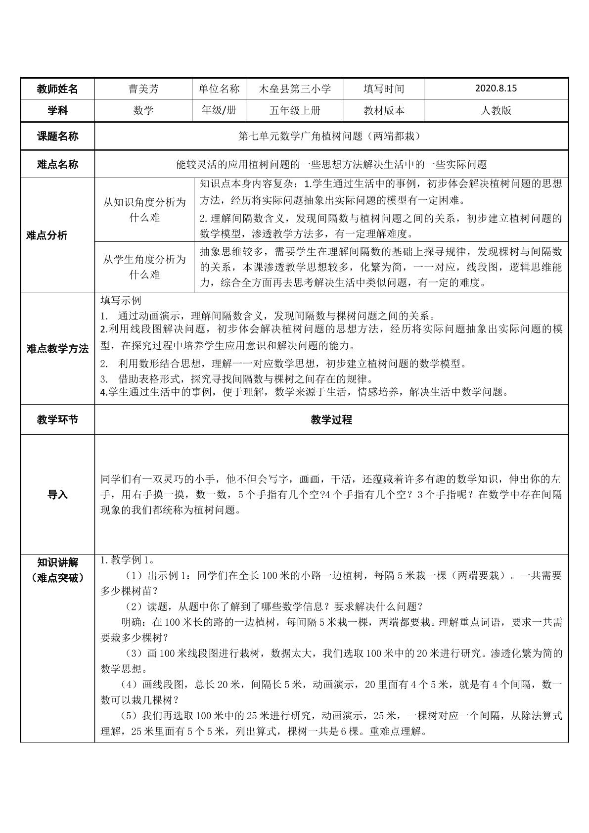 植树问题   两端都栽