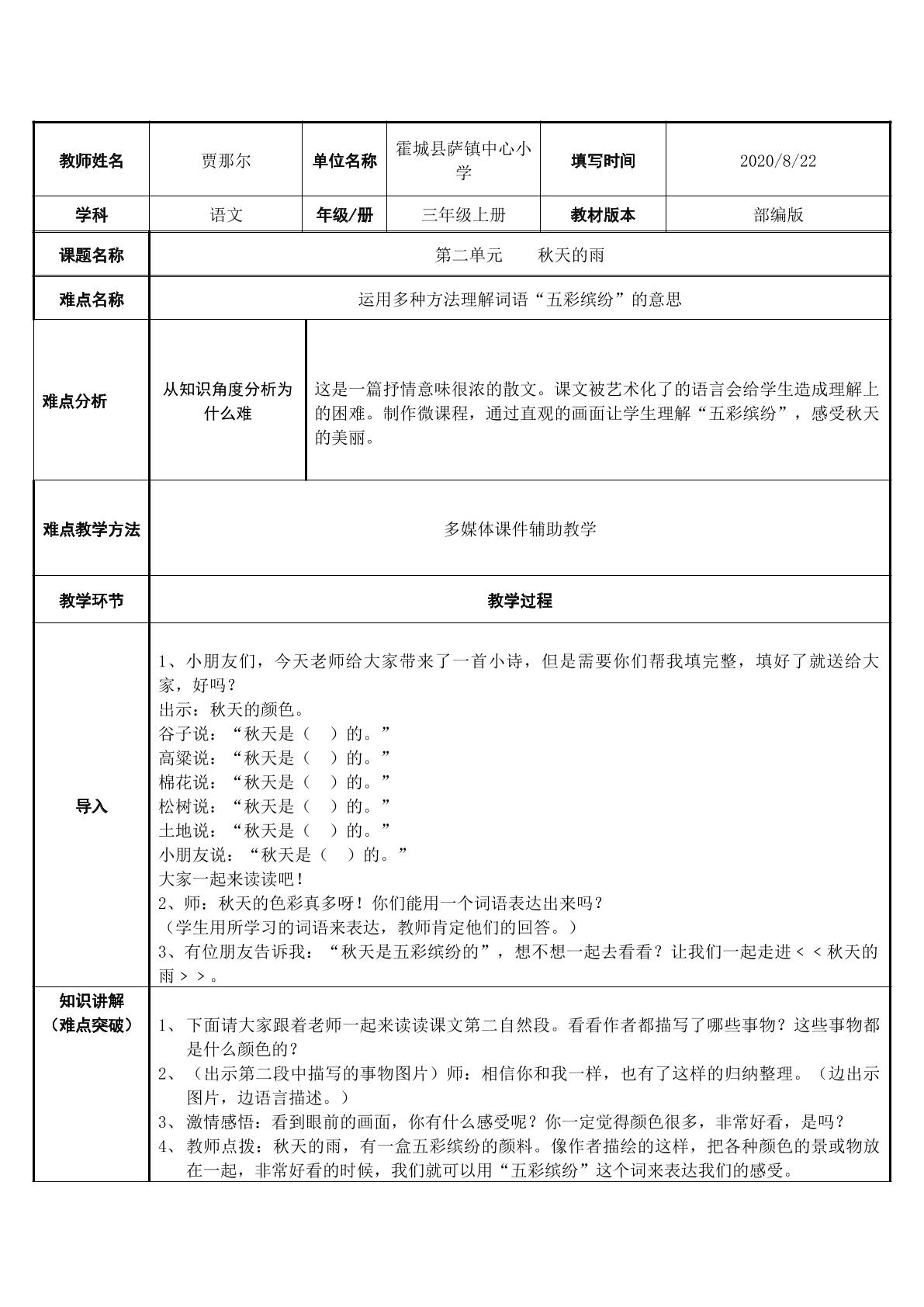 运用多种方法理解词语”五彩缤纷“的意思