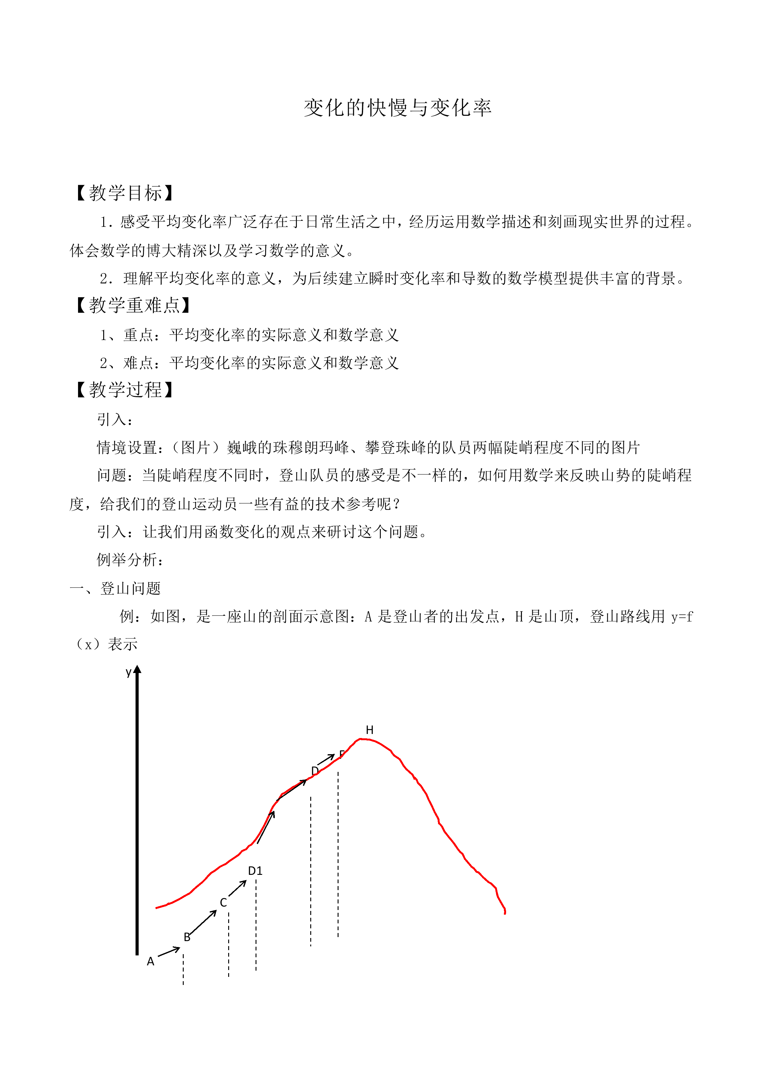 变化的快慢与变化率_教案2