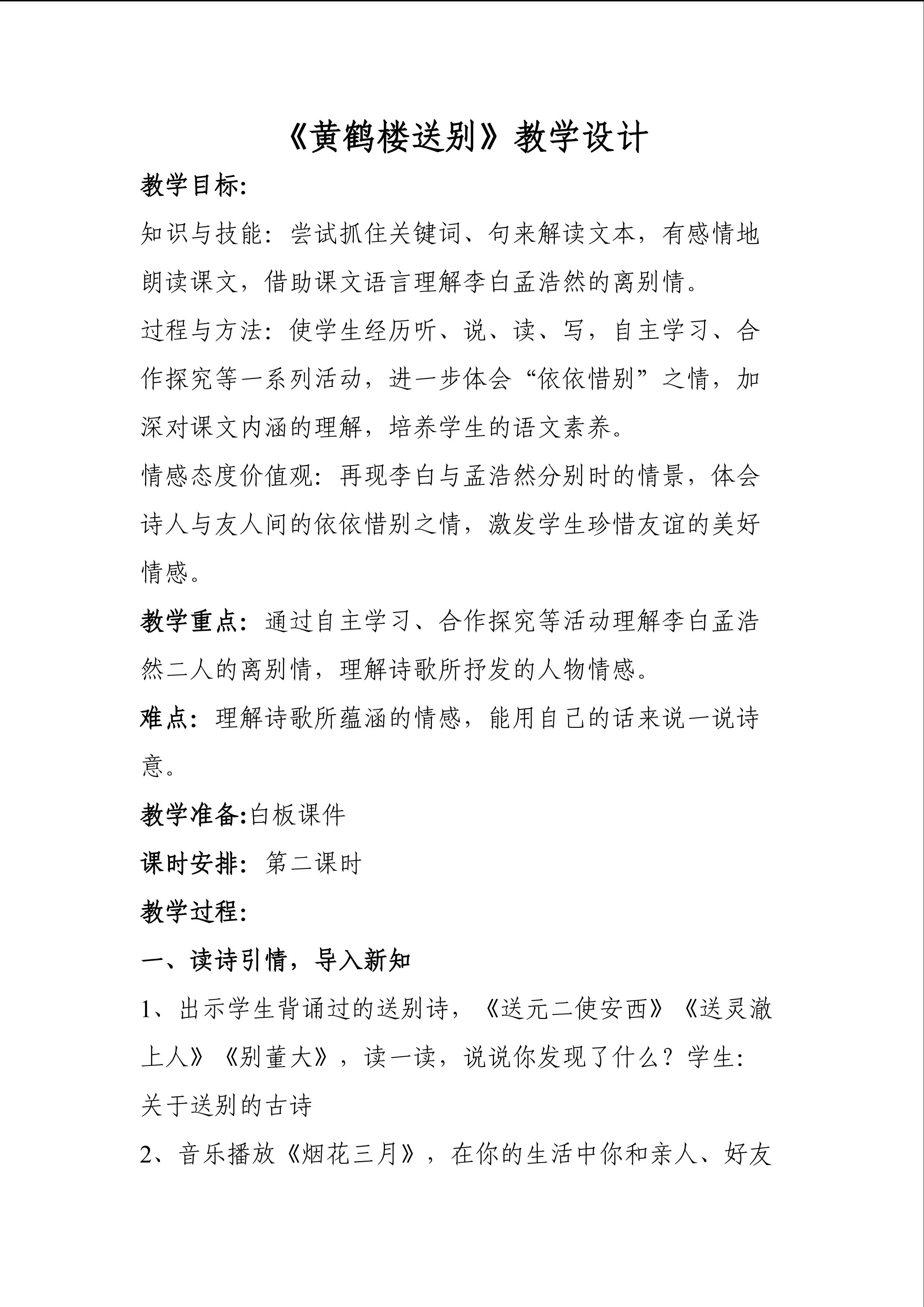 《黄鹤楼送别》