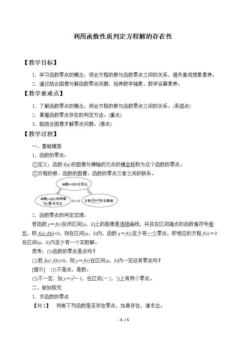 利用函数性质判定方程解的存在性