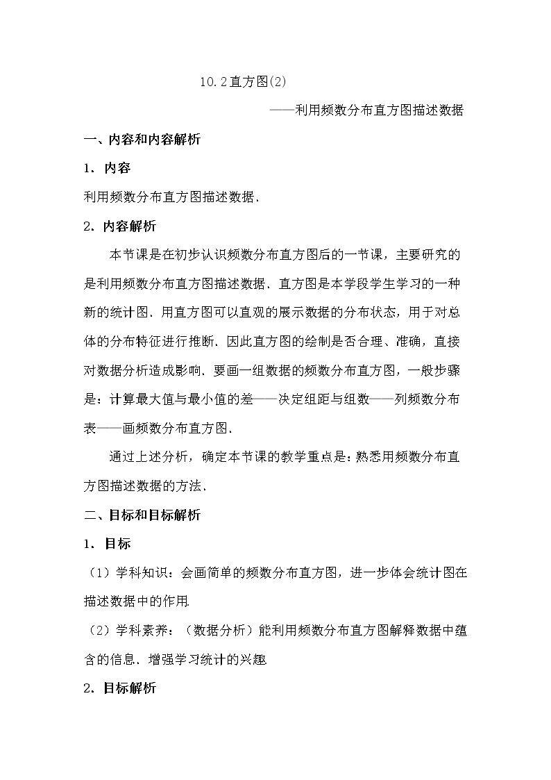 利用频数分布直方图描述数据