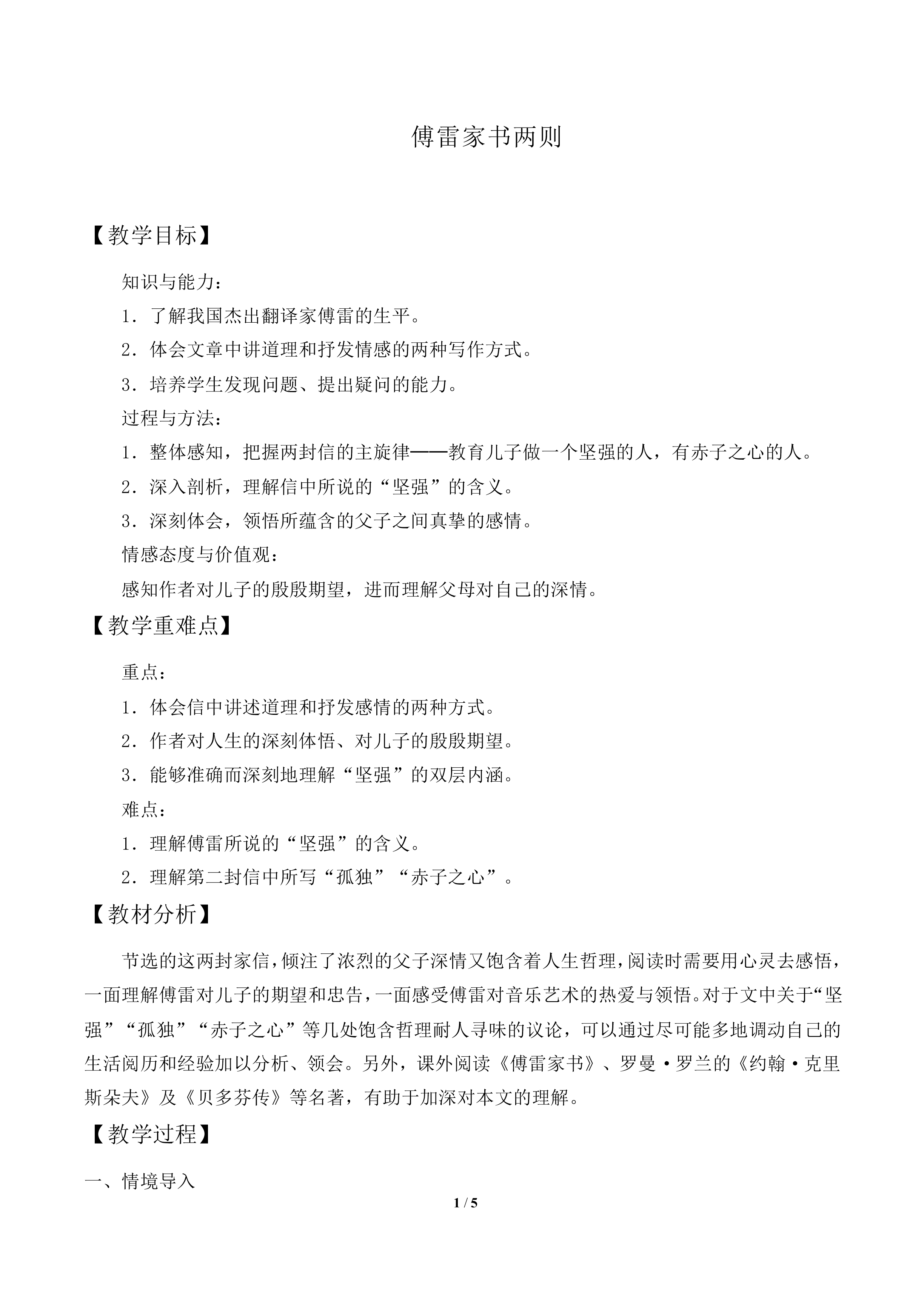 1954年10月2日_教案2