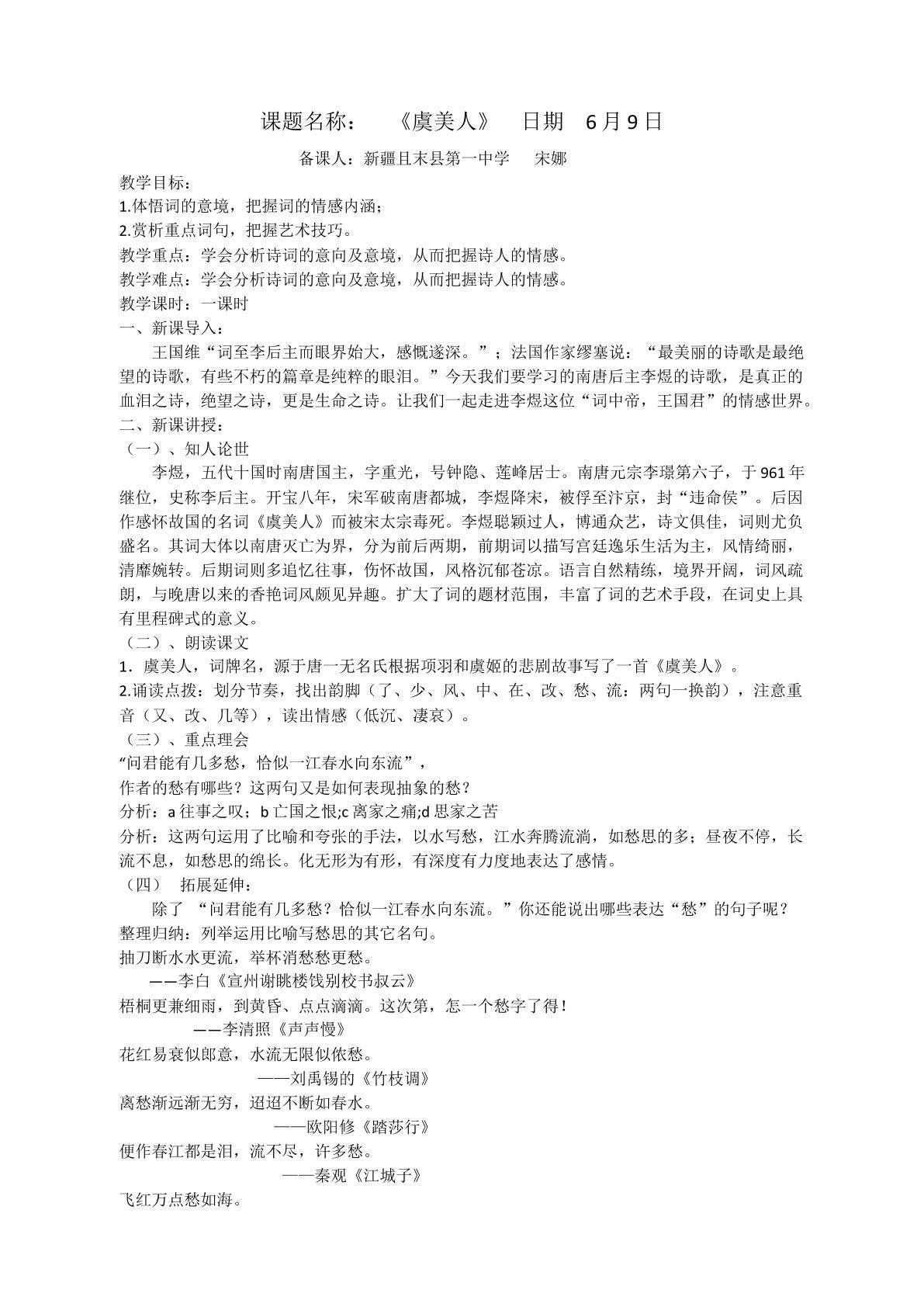 虞美人