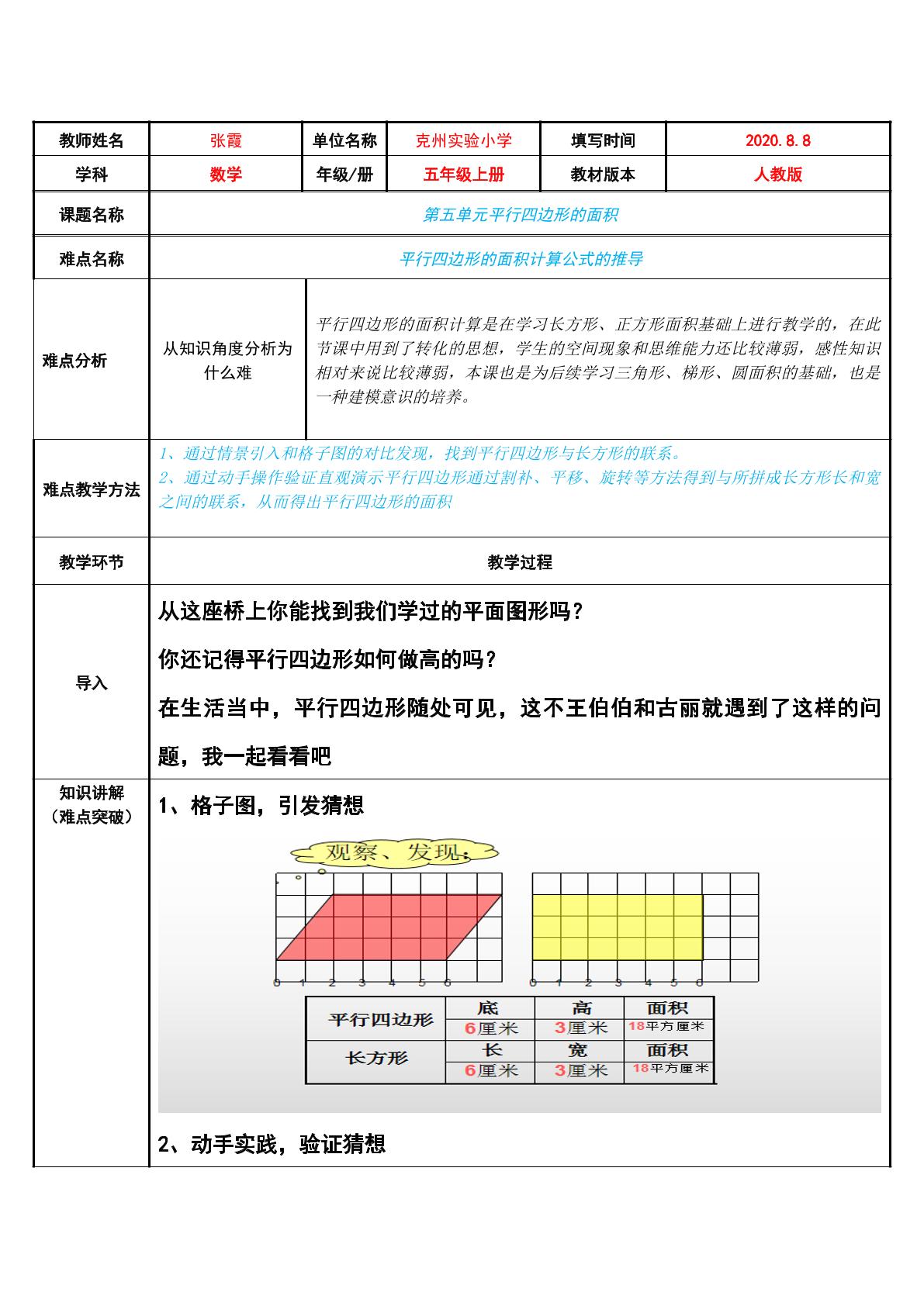 平行四边形的面积