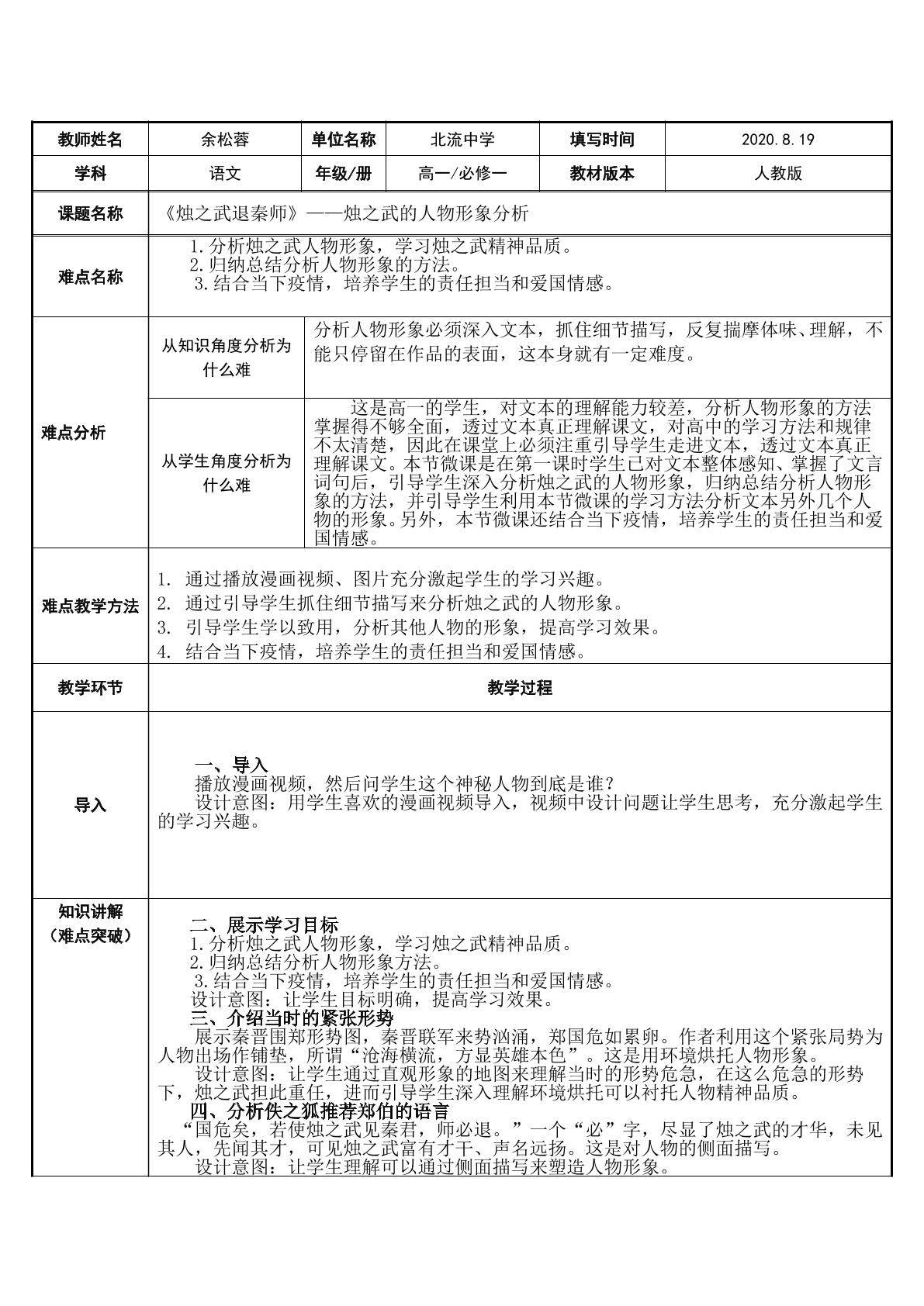 分析人物形象  学习精神品质——烛之武的人物形象分析