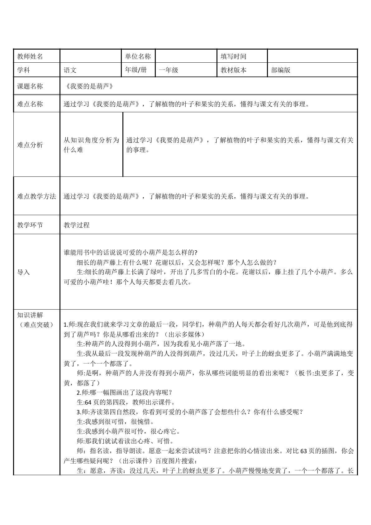我要的是葫芦