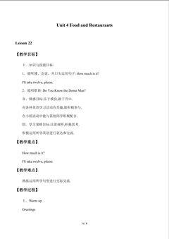 Unit 4  Food and Restaurants_教案2