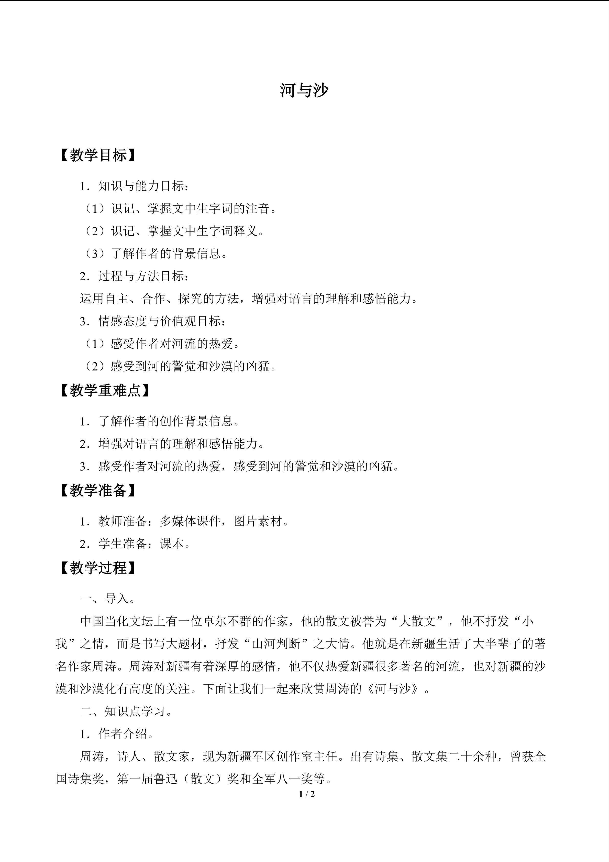 河与沙