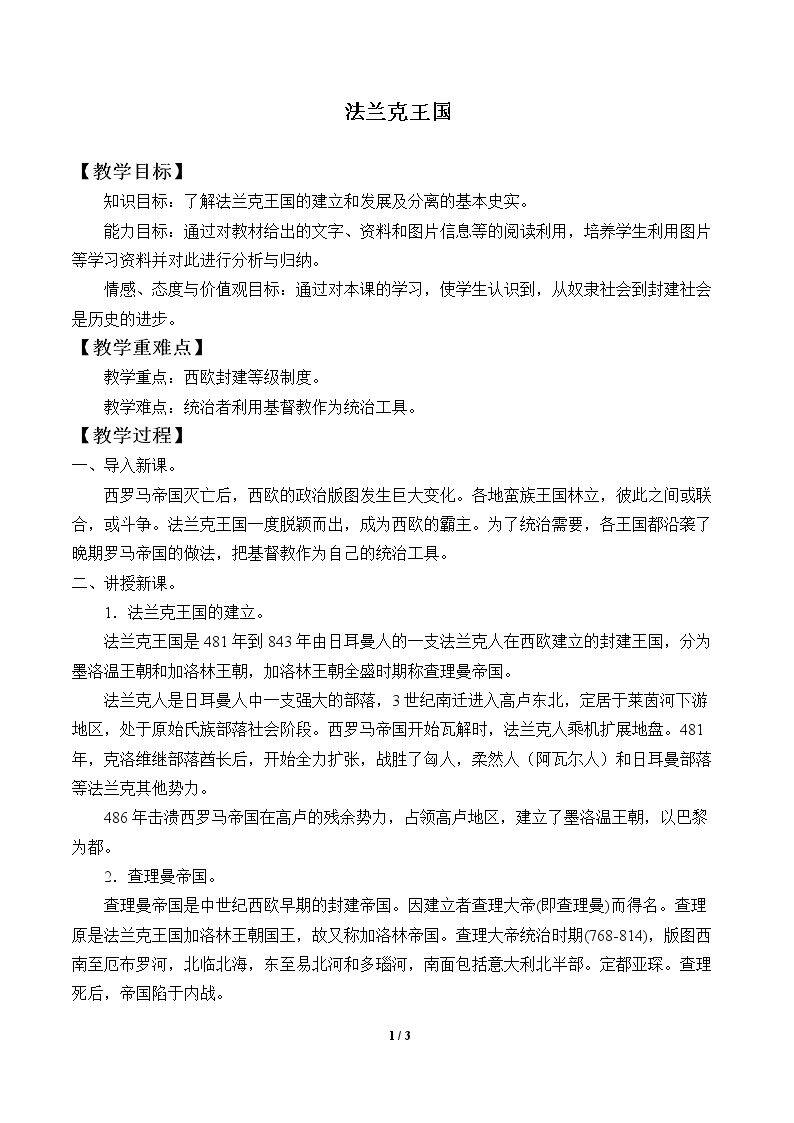 法兰克王国