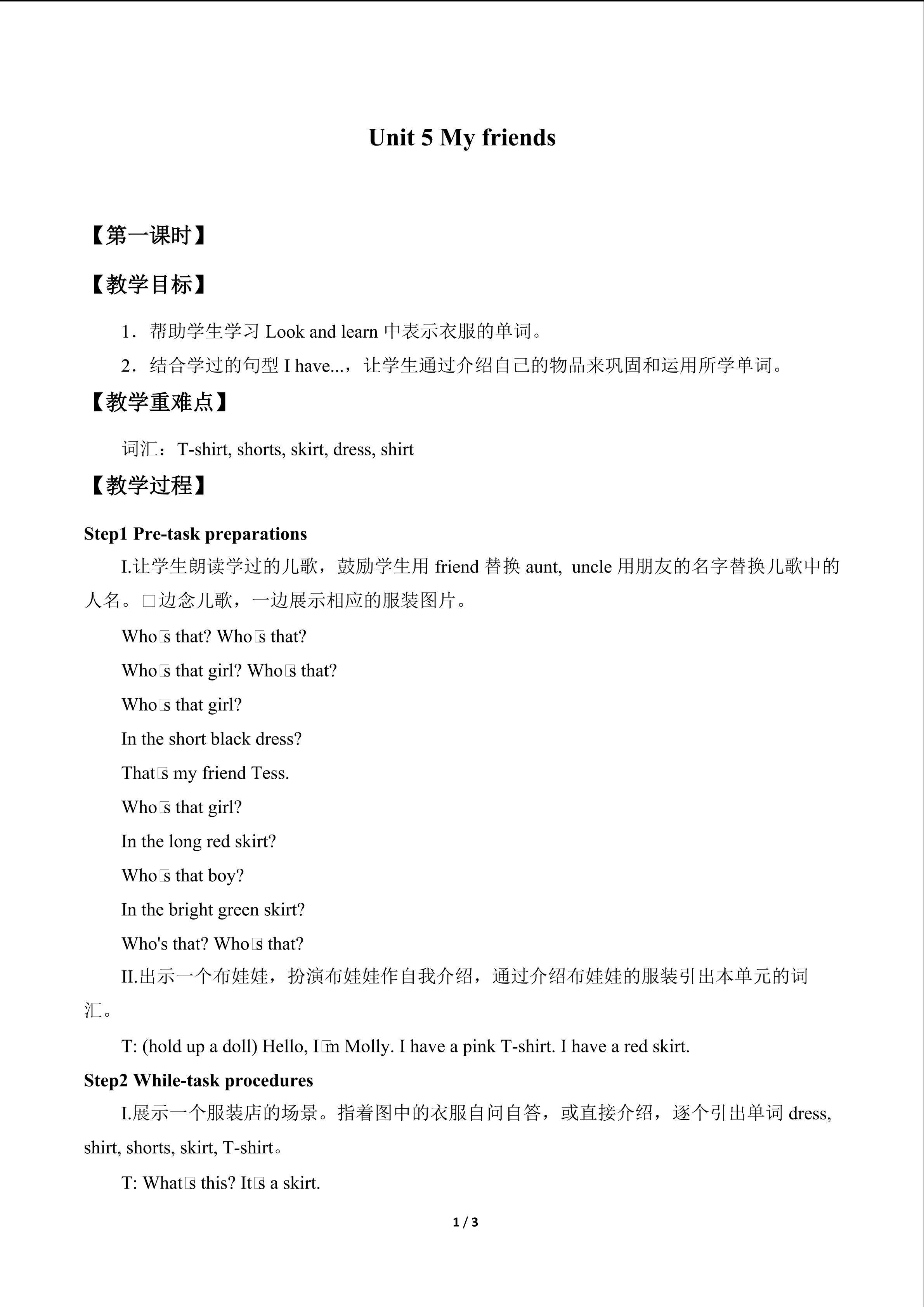 Unit 5  My friends_教案1