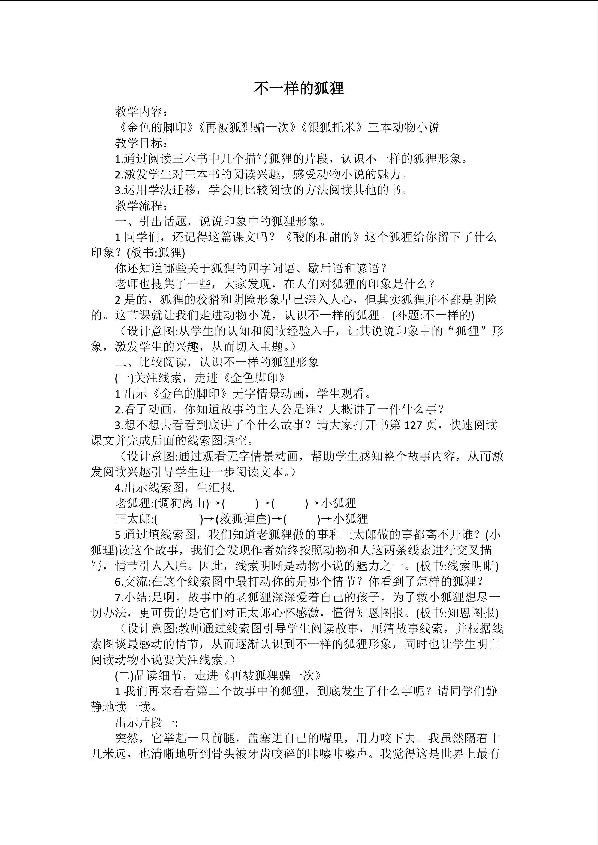 不一样的狐狸