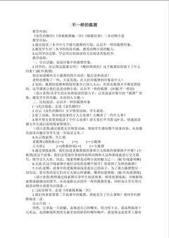 不一样的狐狸