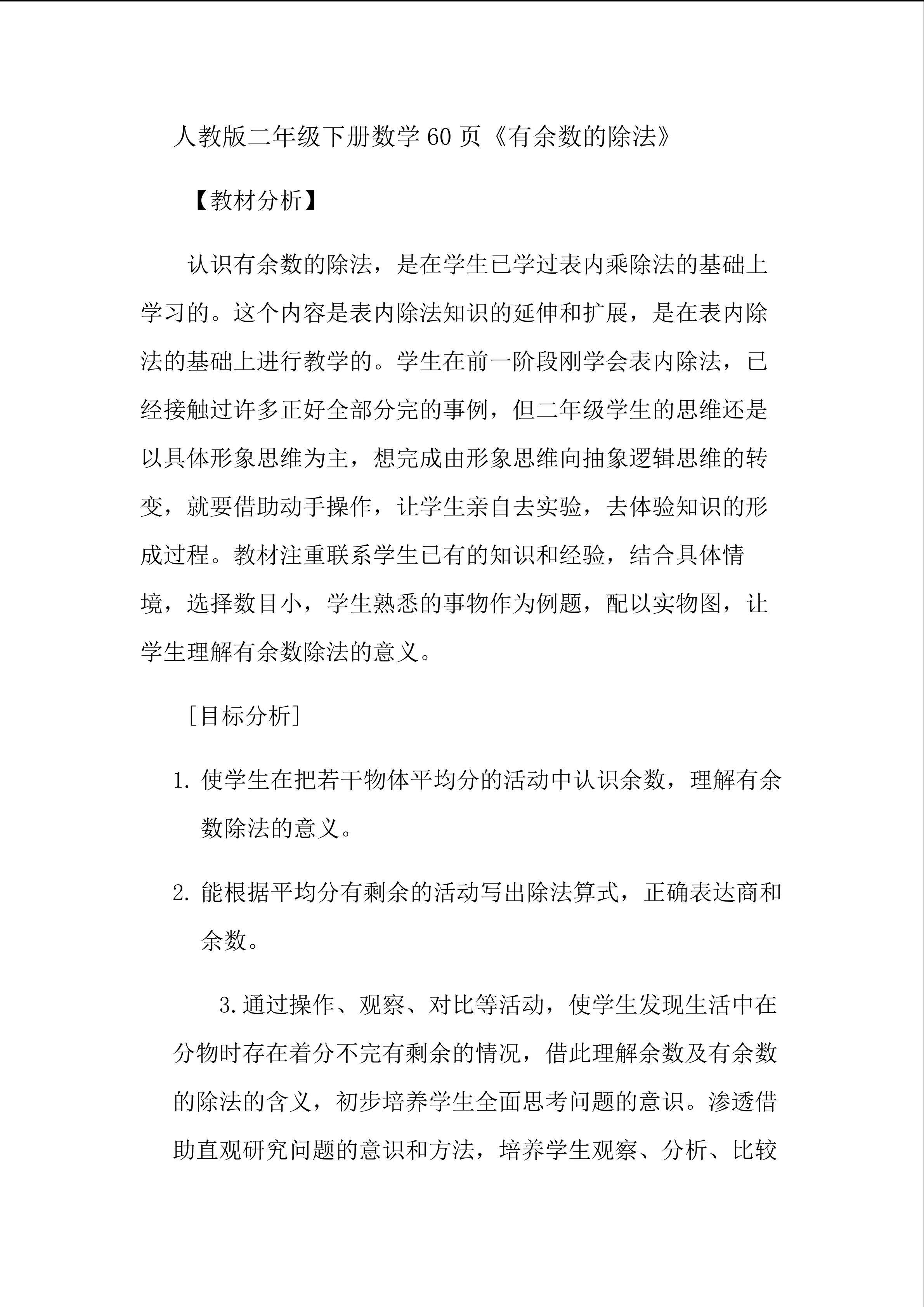 《有余数的除法》