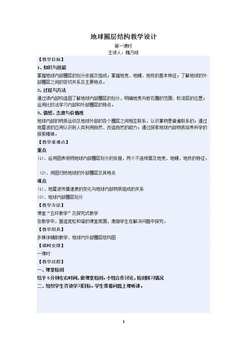 第四节　地球的圈层结构