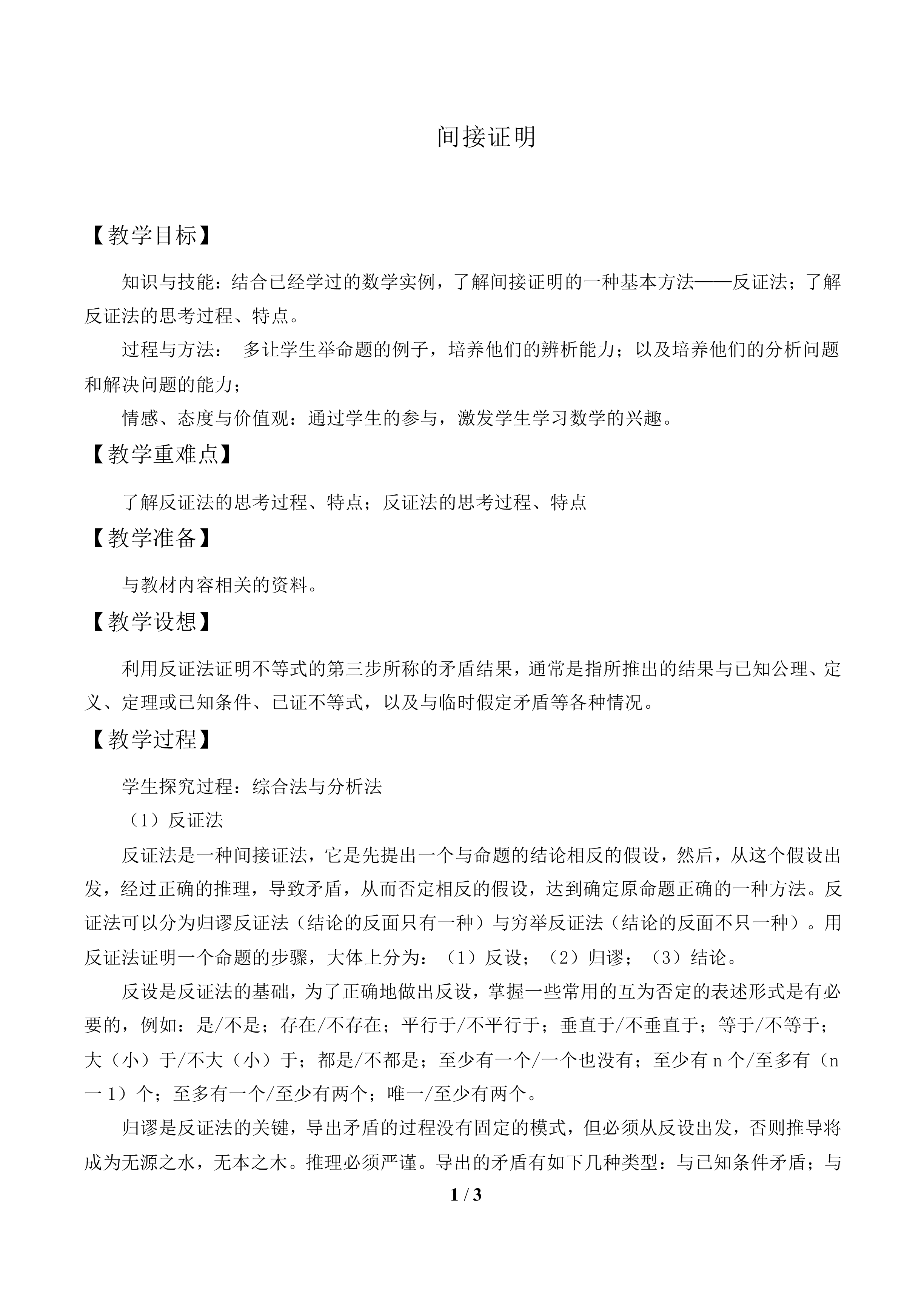 间接证明_教案2