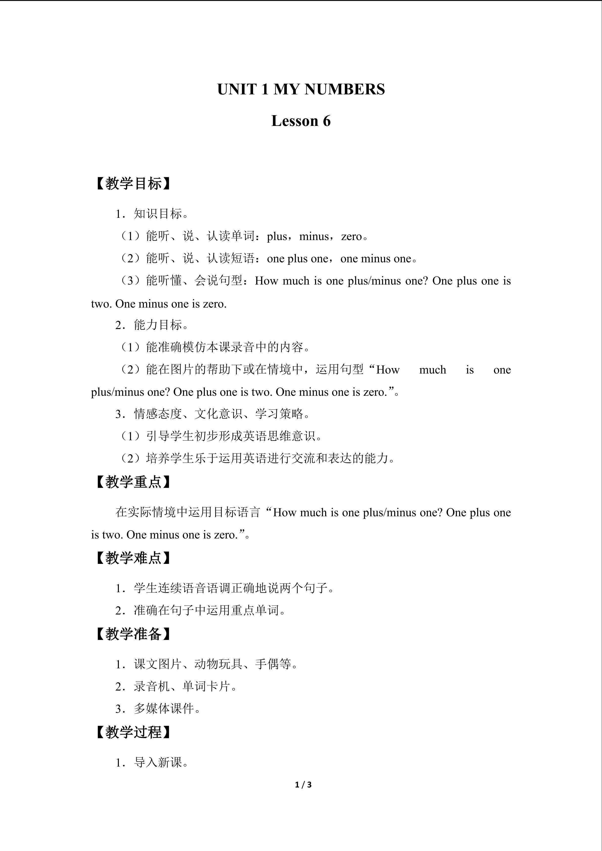 UNIT 1 MY NUMBERS Lesson 6_教案1