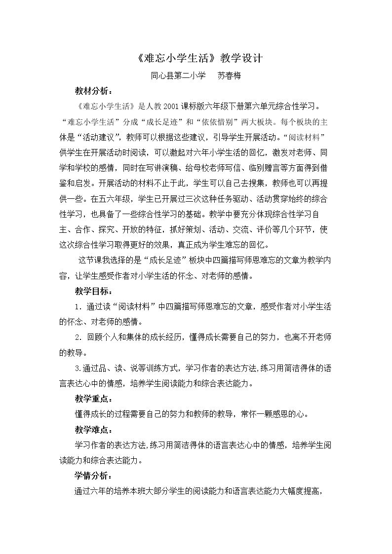 综合性学习：难忘小学生活