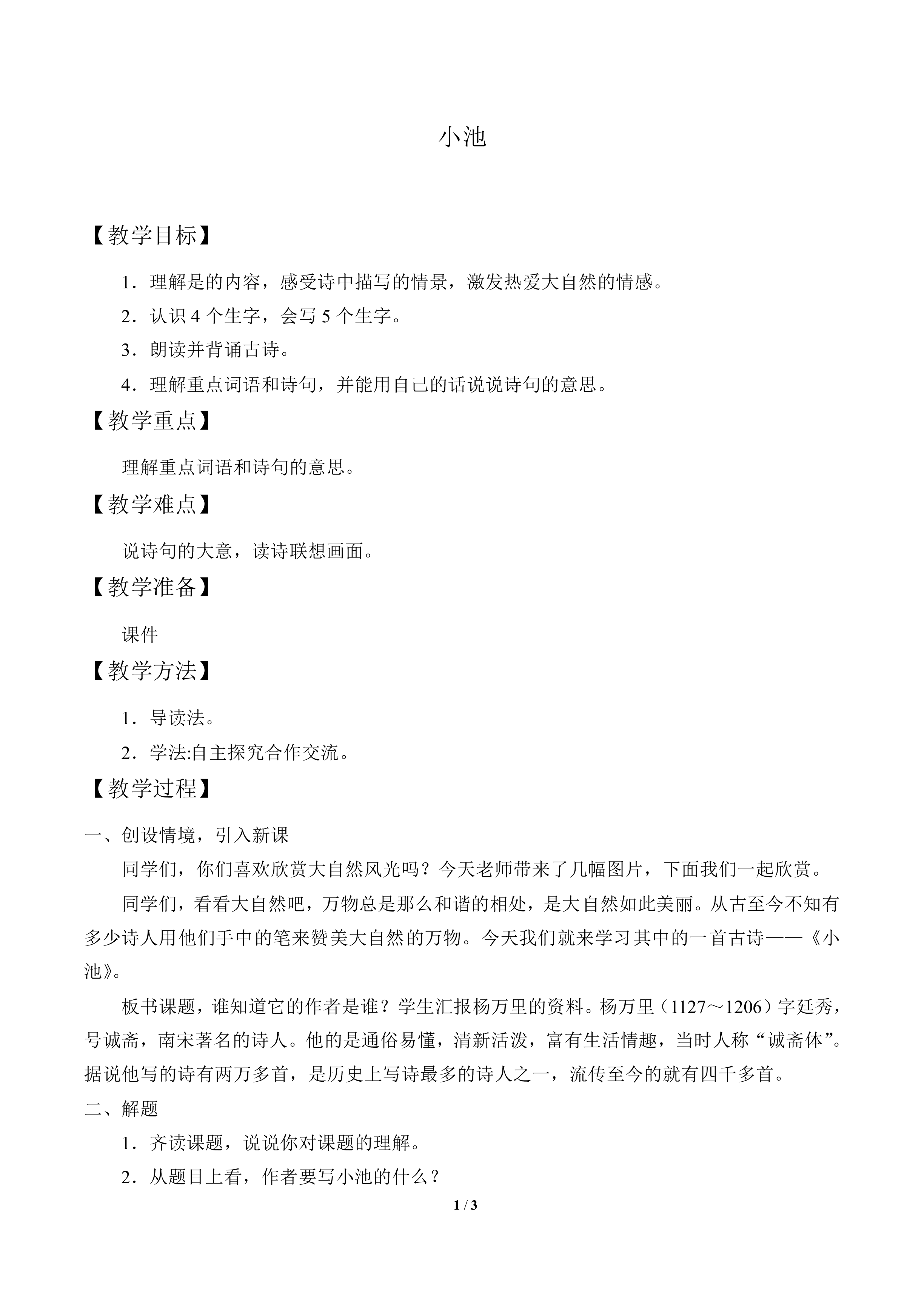 小池_教案1