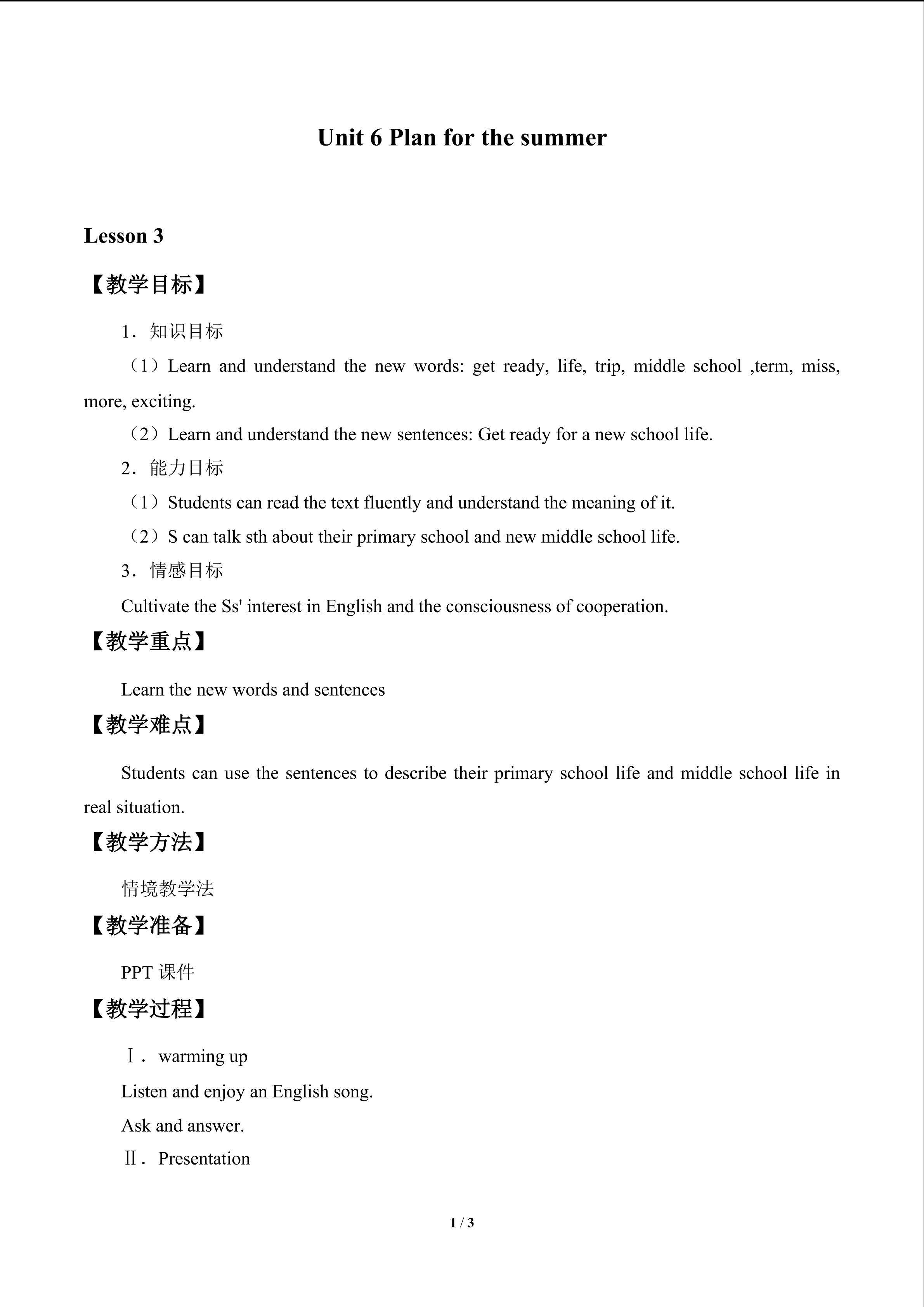 Unit 6 Plan for the Summer_教案3