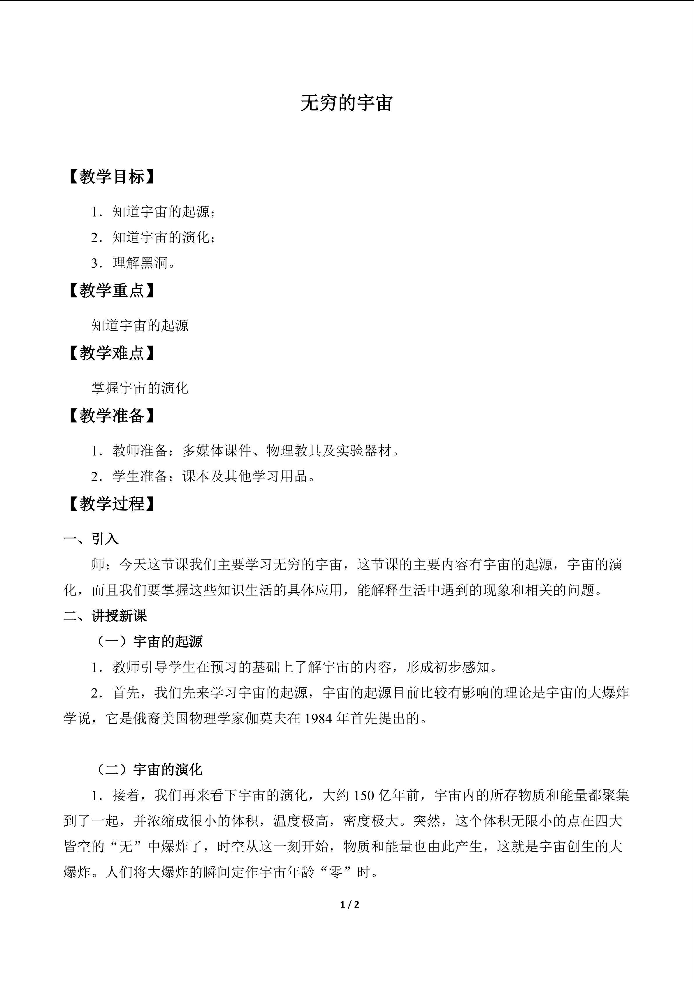 无穷的宇宙