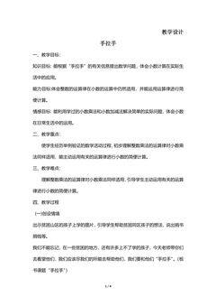 【★】4年级数学北师大版下册教案第3章《手拉手》