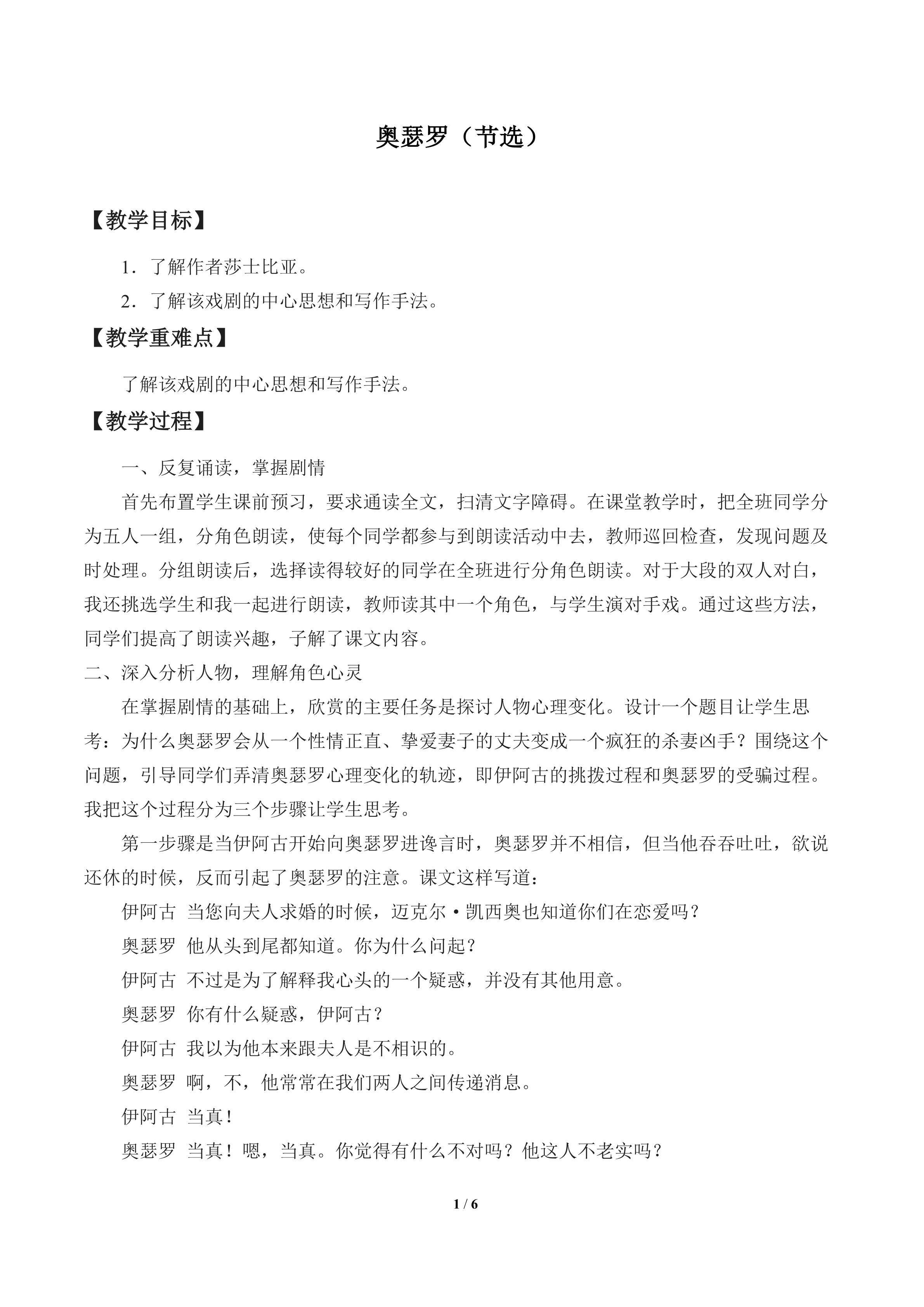 奥瑟罗（节选）_教案1