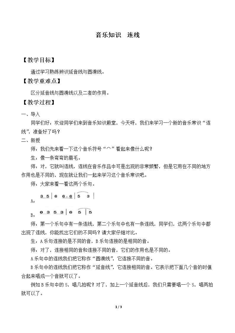 音乐知识  连线