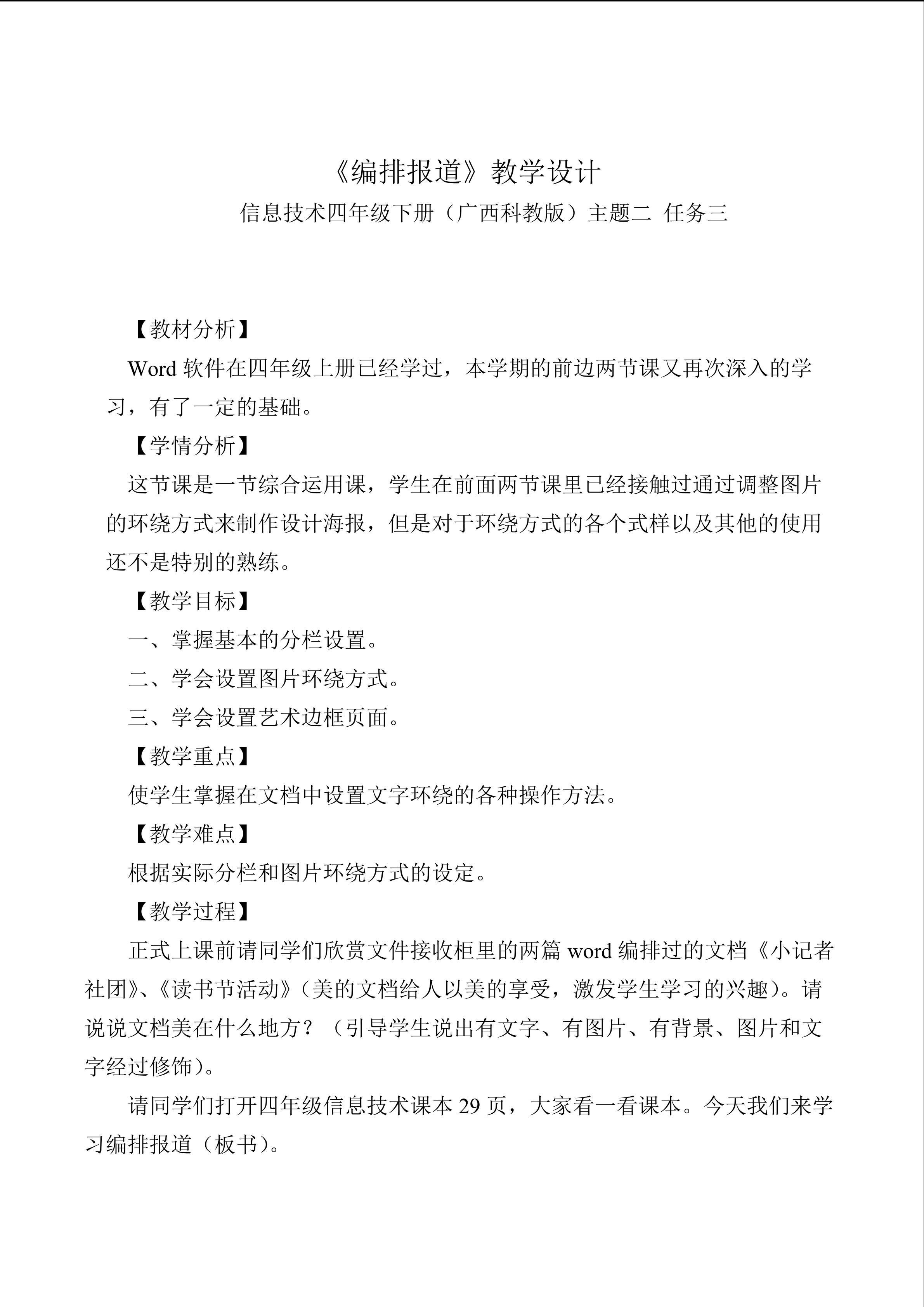 编排报道