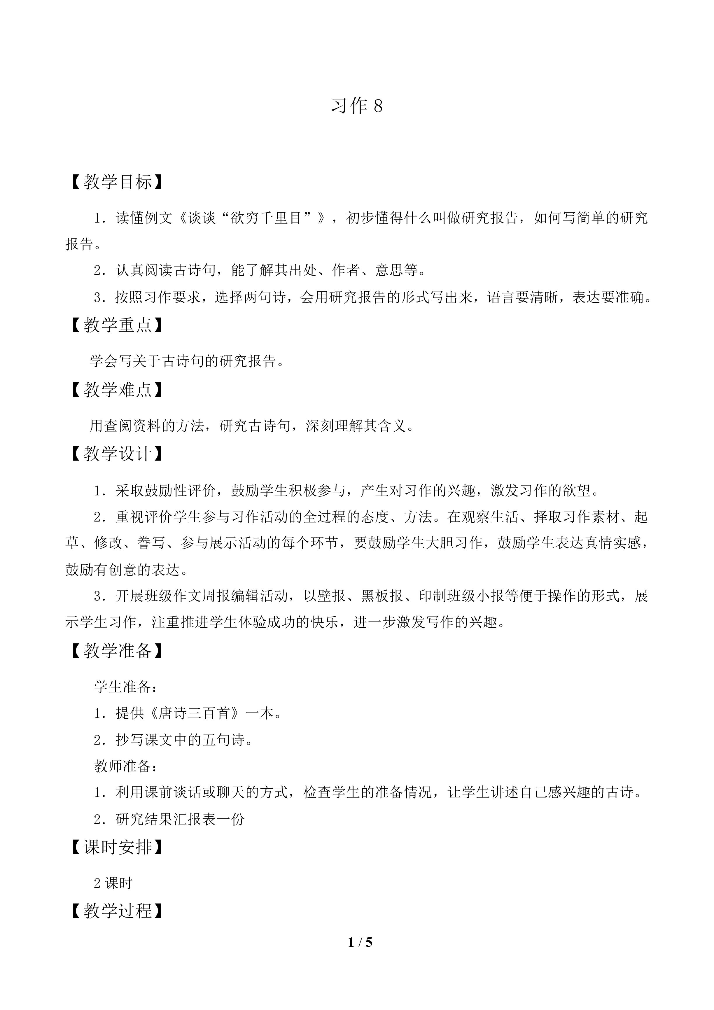 习作8_教案1