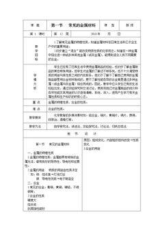 第一节 常见的金属材料